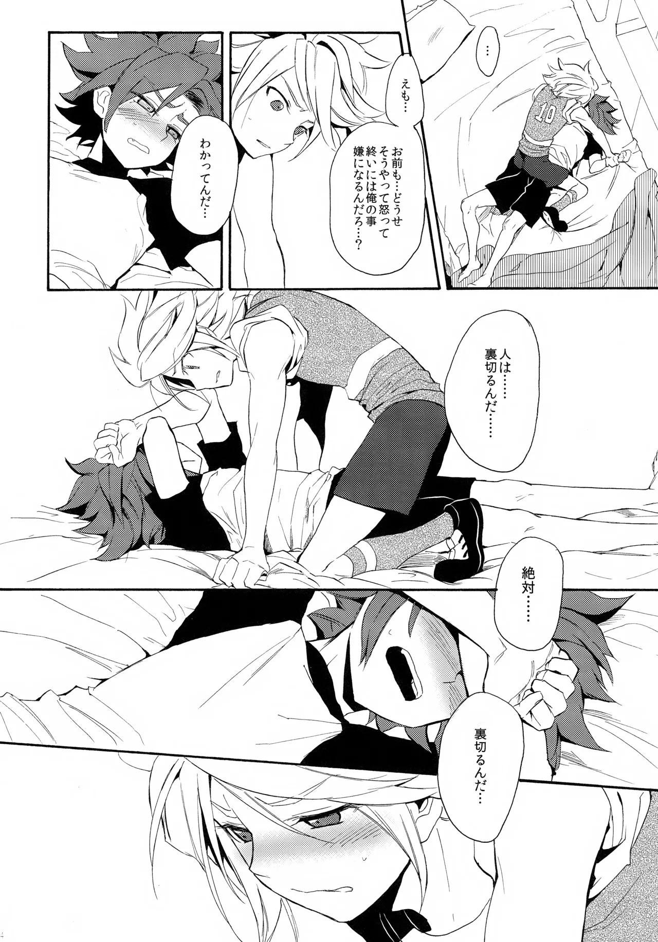 深く沈む夜の底 中編 - page24