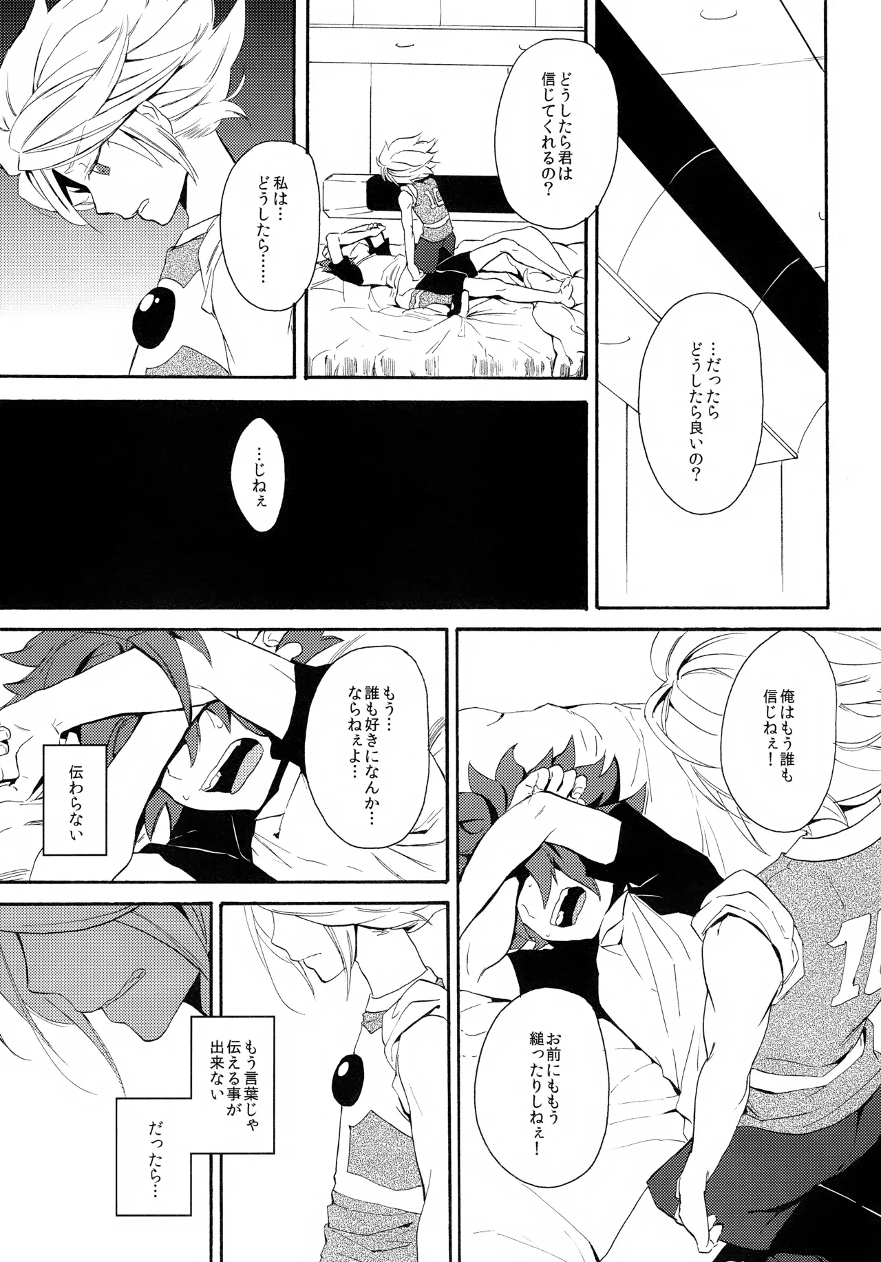 深く沈む夜の底 中編 - page25