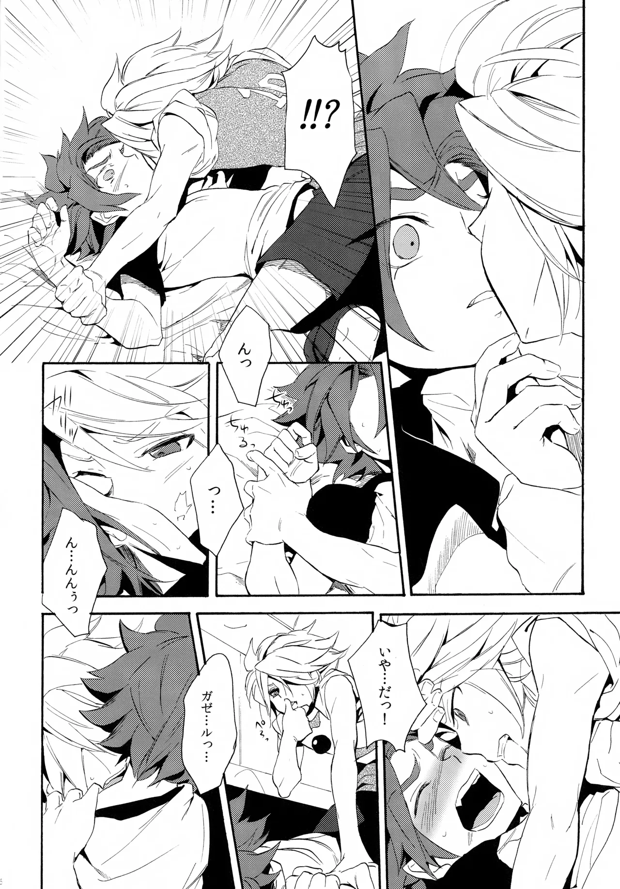 深く沈む夜の底 中編 - page26