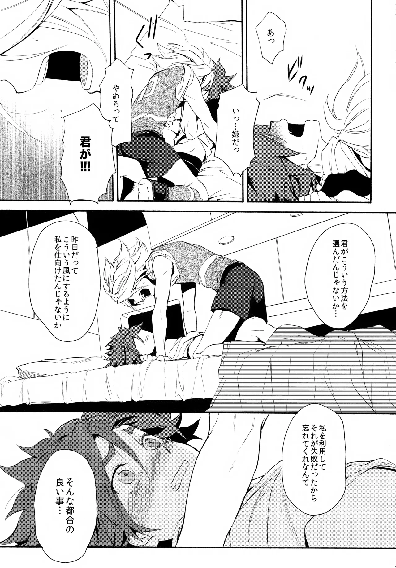深く沈む夜の底 中編 - page27