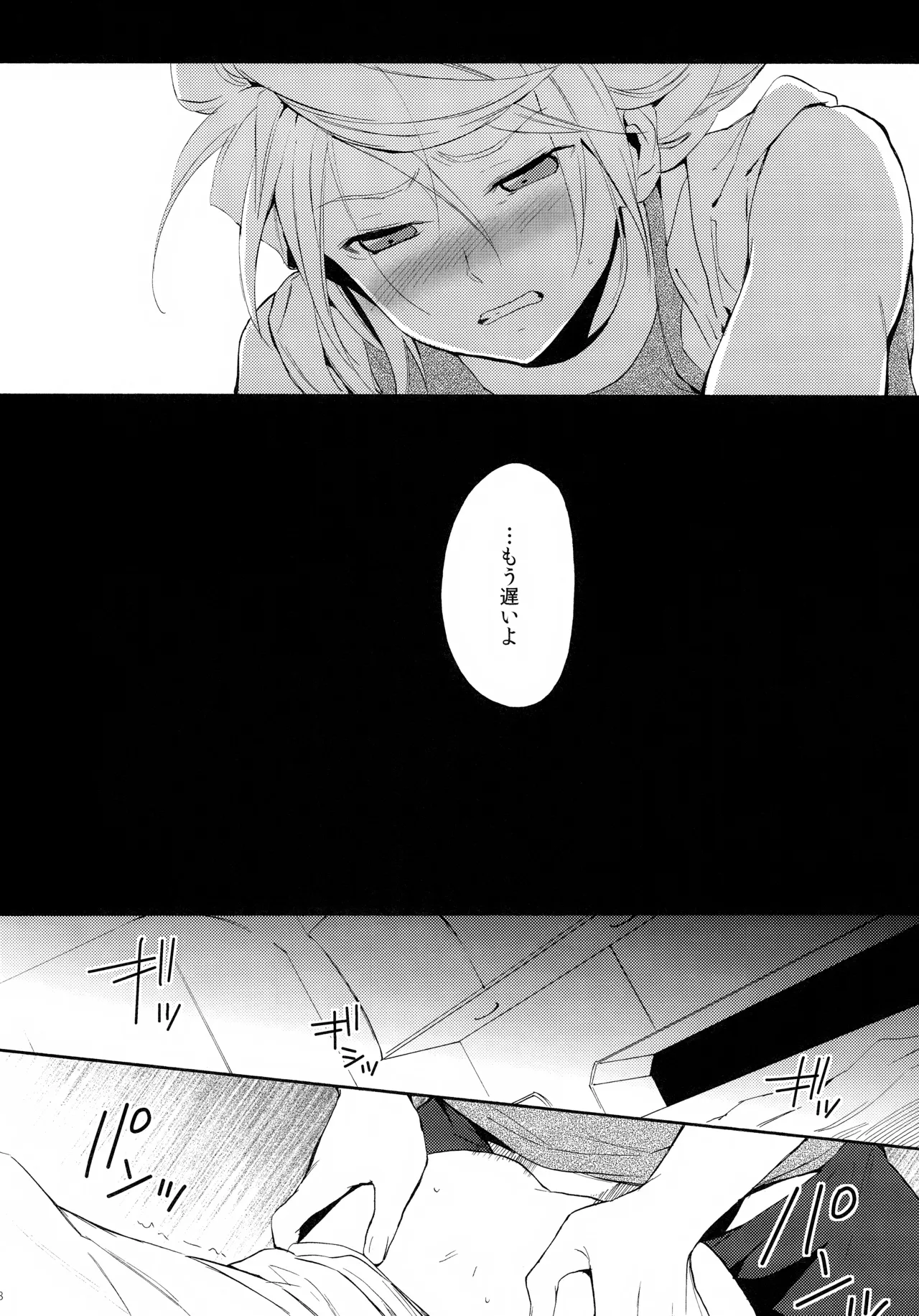 深く沈む夜の底 中編 - page28
