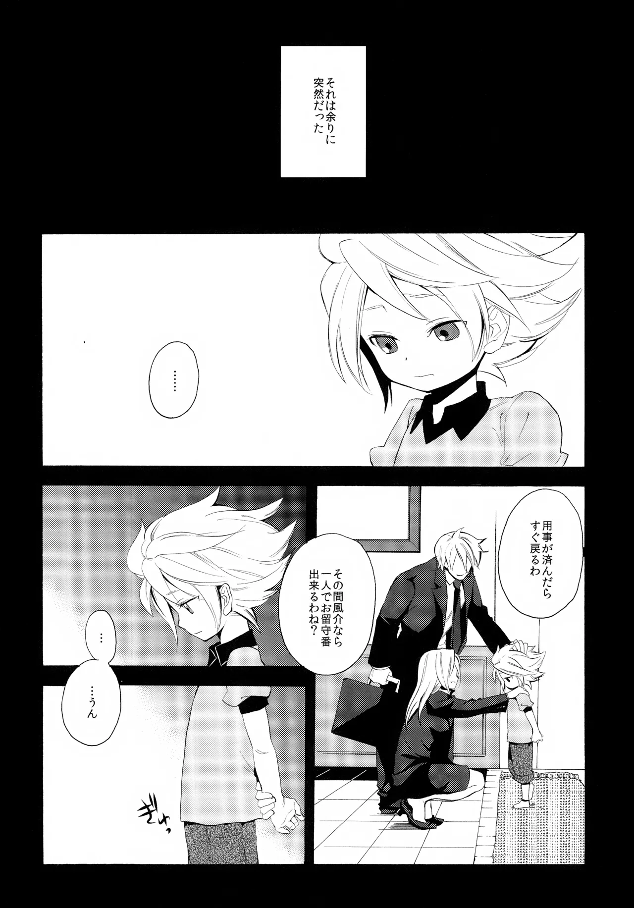 深く沈む夜の底 中編 - page3