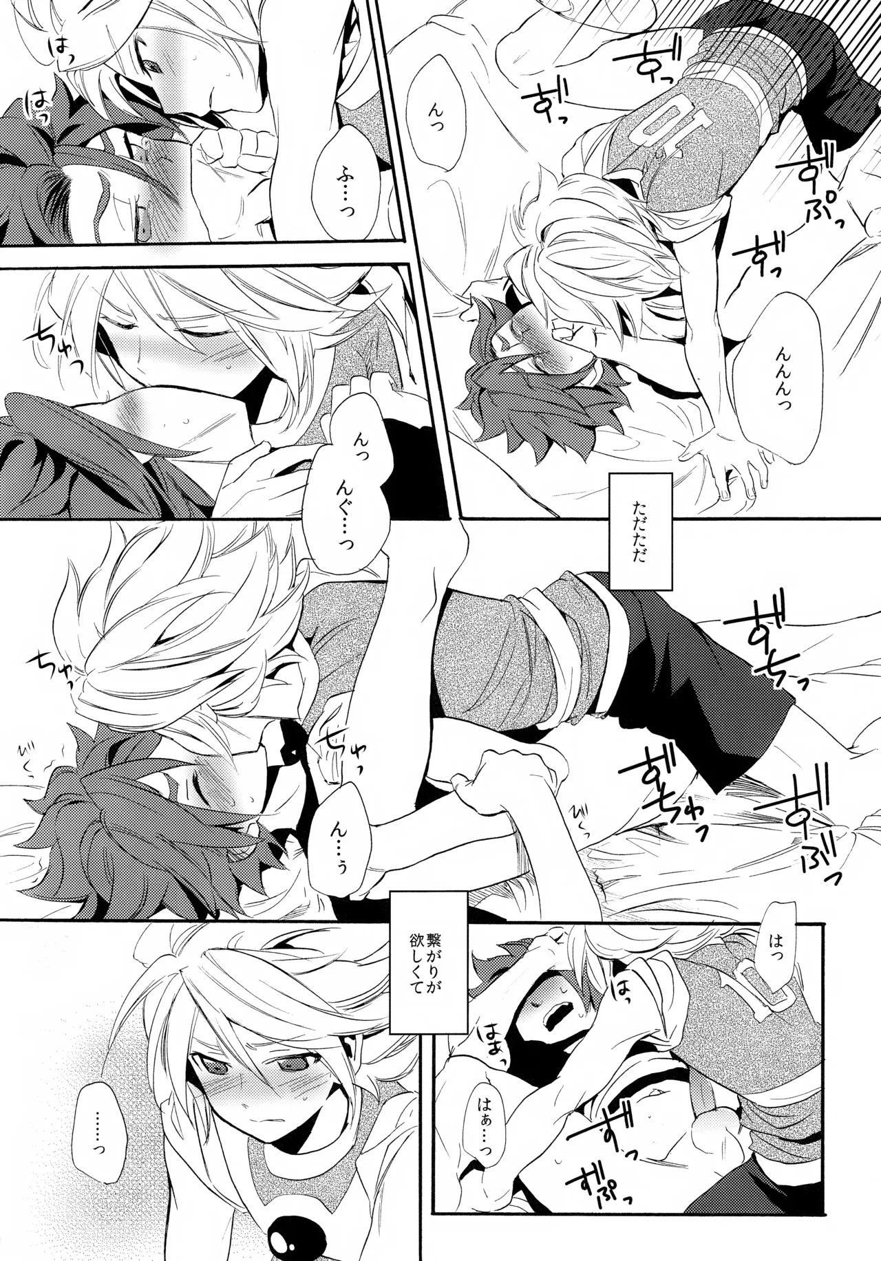 深く沈む夜の底 中編 - page30