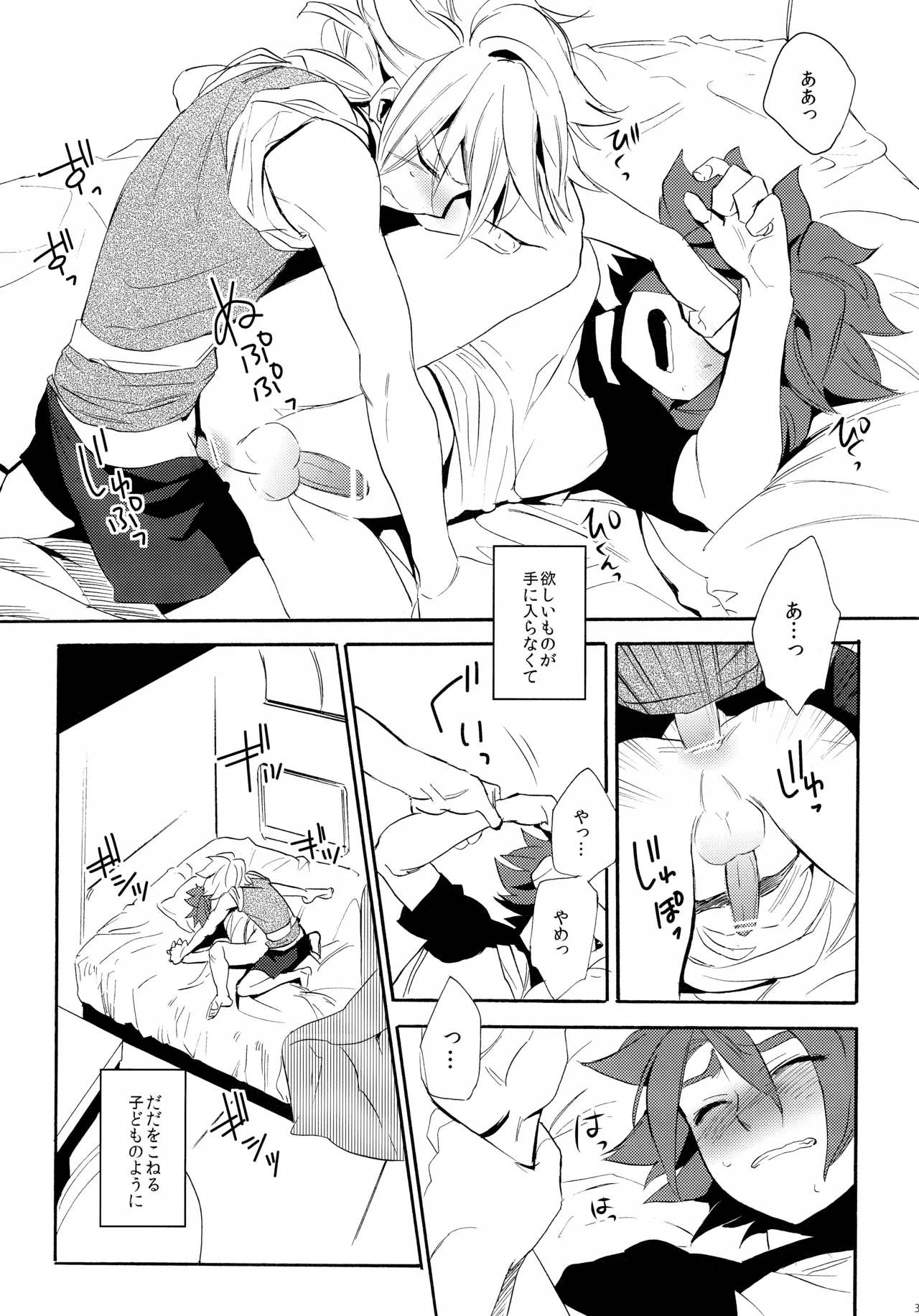 深く沈む夜の底 中編 - page31
