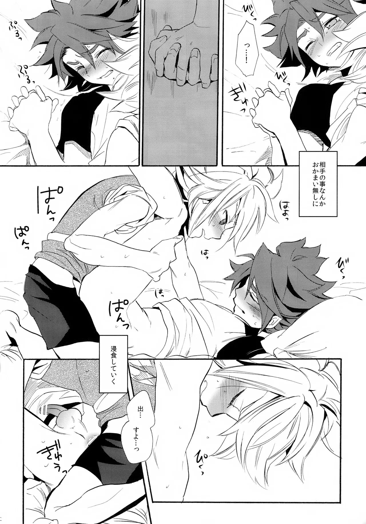 深く沈む夜の底 中編 - page32