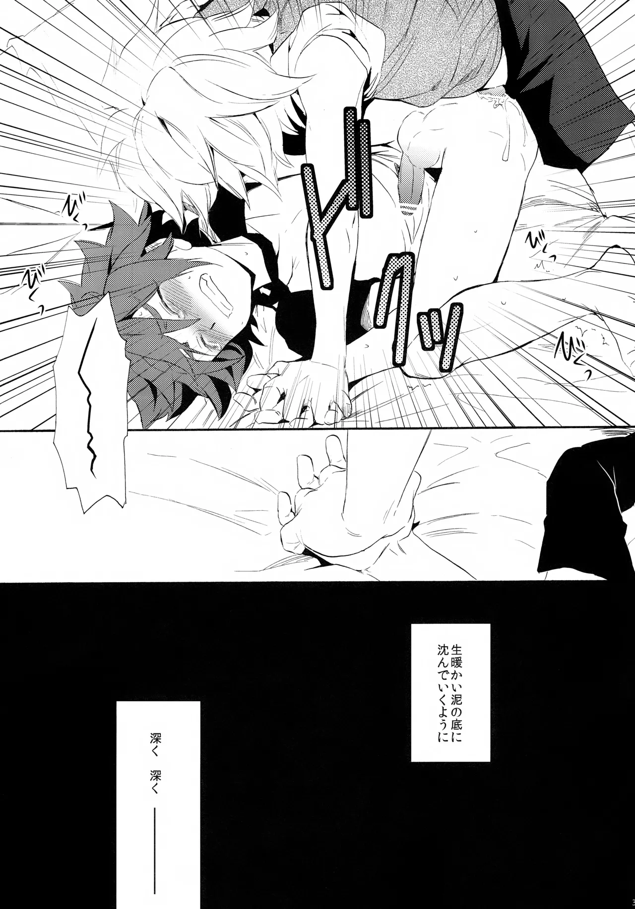 深く沈む夜の底 中編 - page33