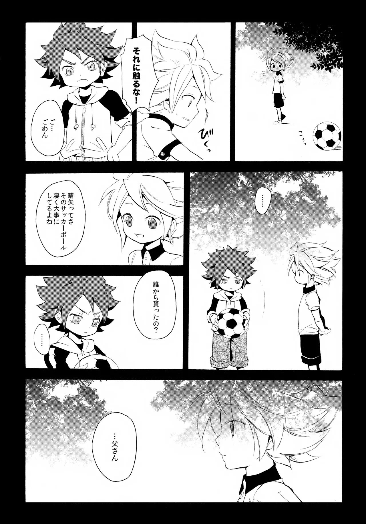 深く沈む夜の底 中編 - page34