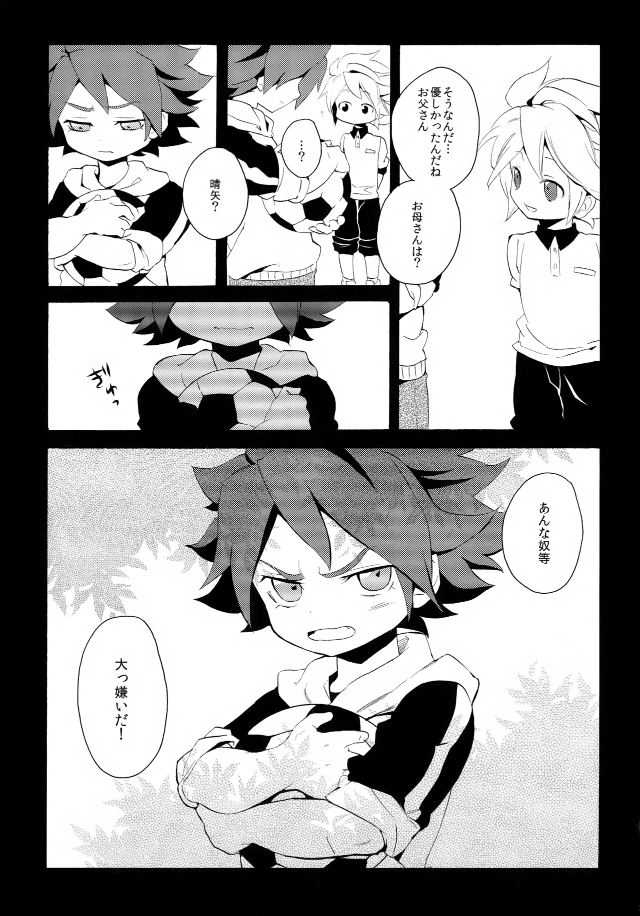 深く沈む夜の底 中編 - page35