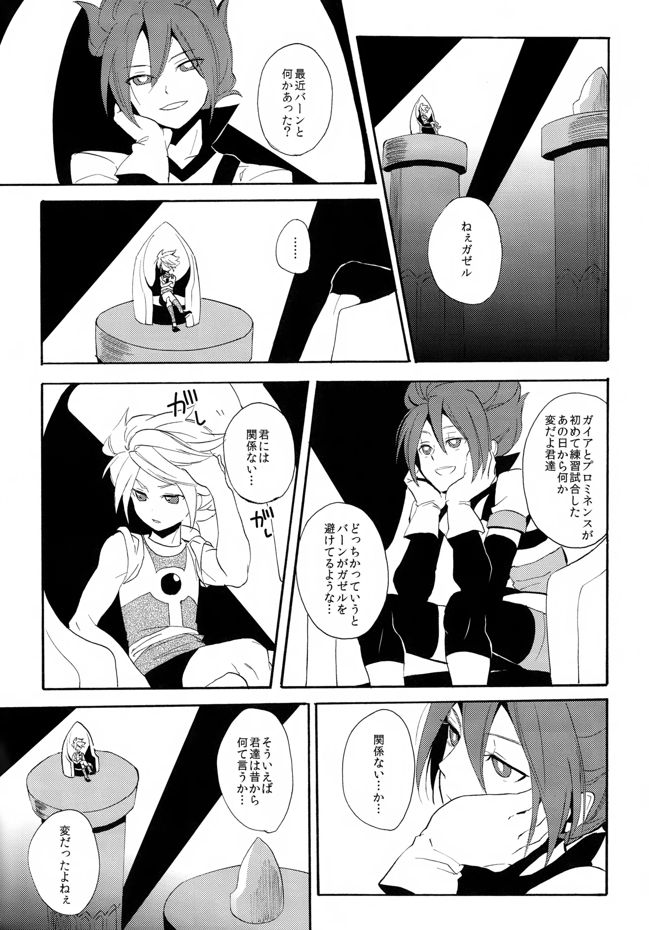 深く沈む夜の底 中編 - page36