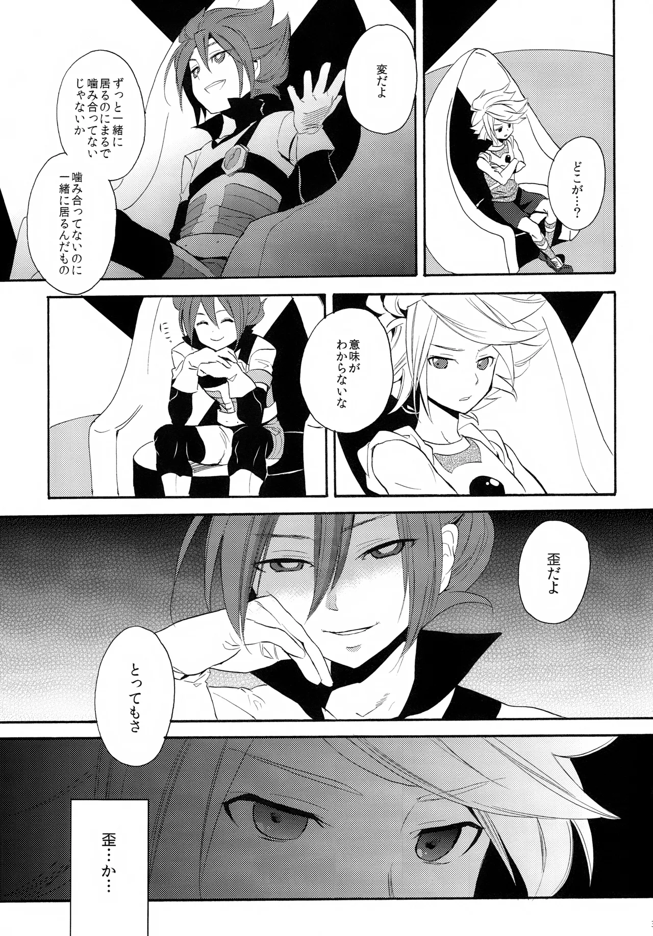 深く沈む夜の底 中編 - page37