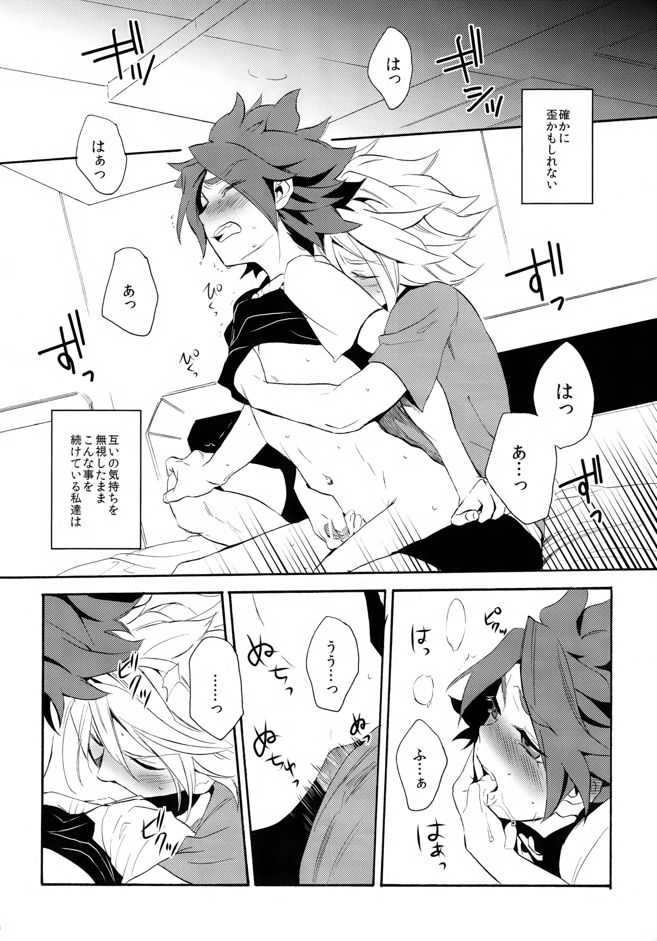 深く沈む夜の底 中編 - page38