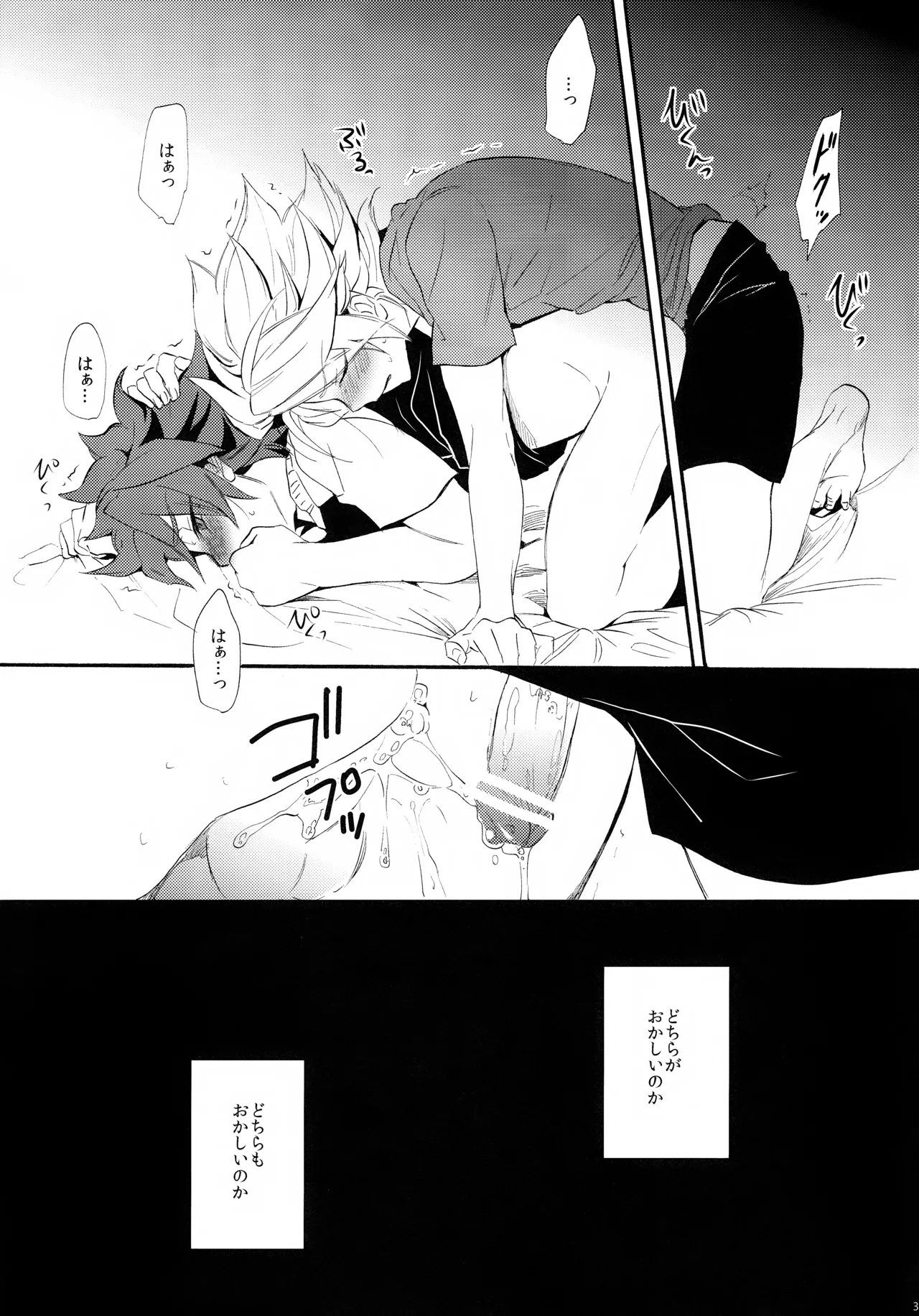 深く沈む夜の底 中編 - page39