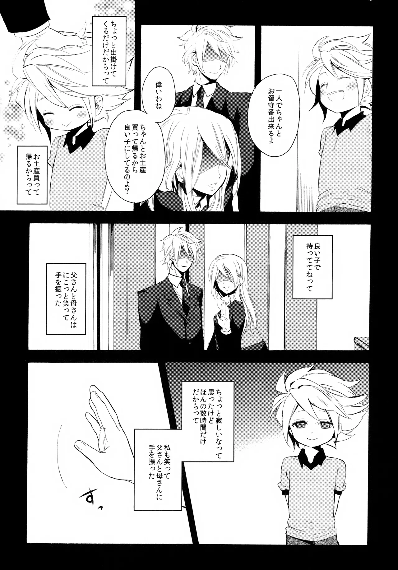 深く沈む夜の底 中編 - page4