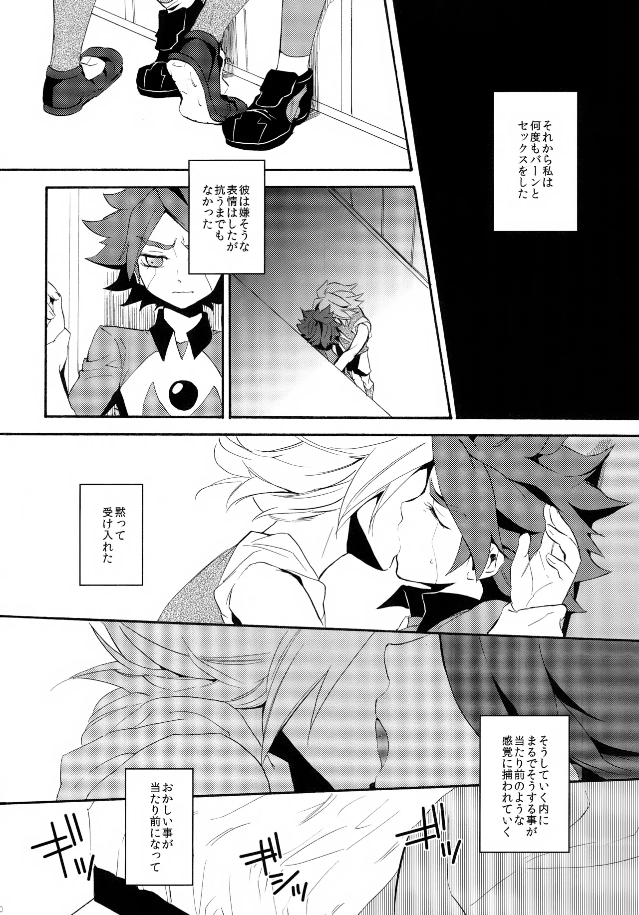 深く沈む夜の底 中編 - page40