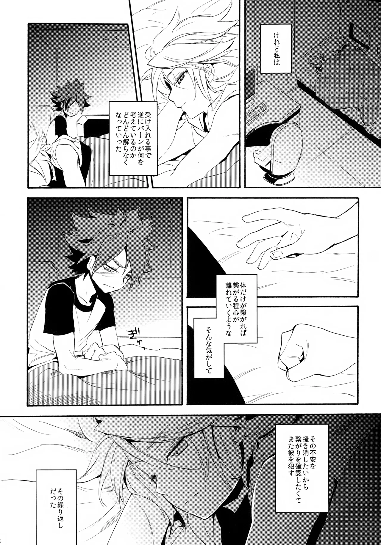 深く沈む夜の底 中編 - page42