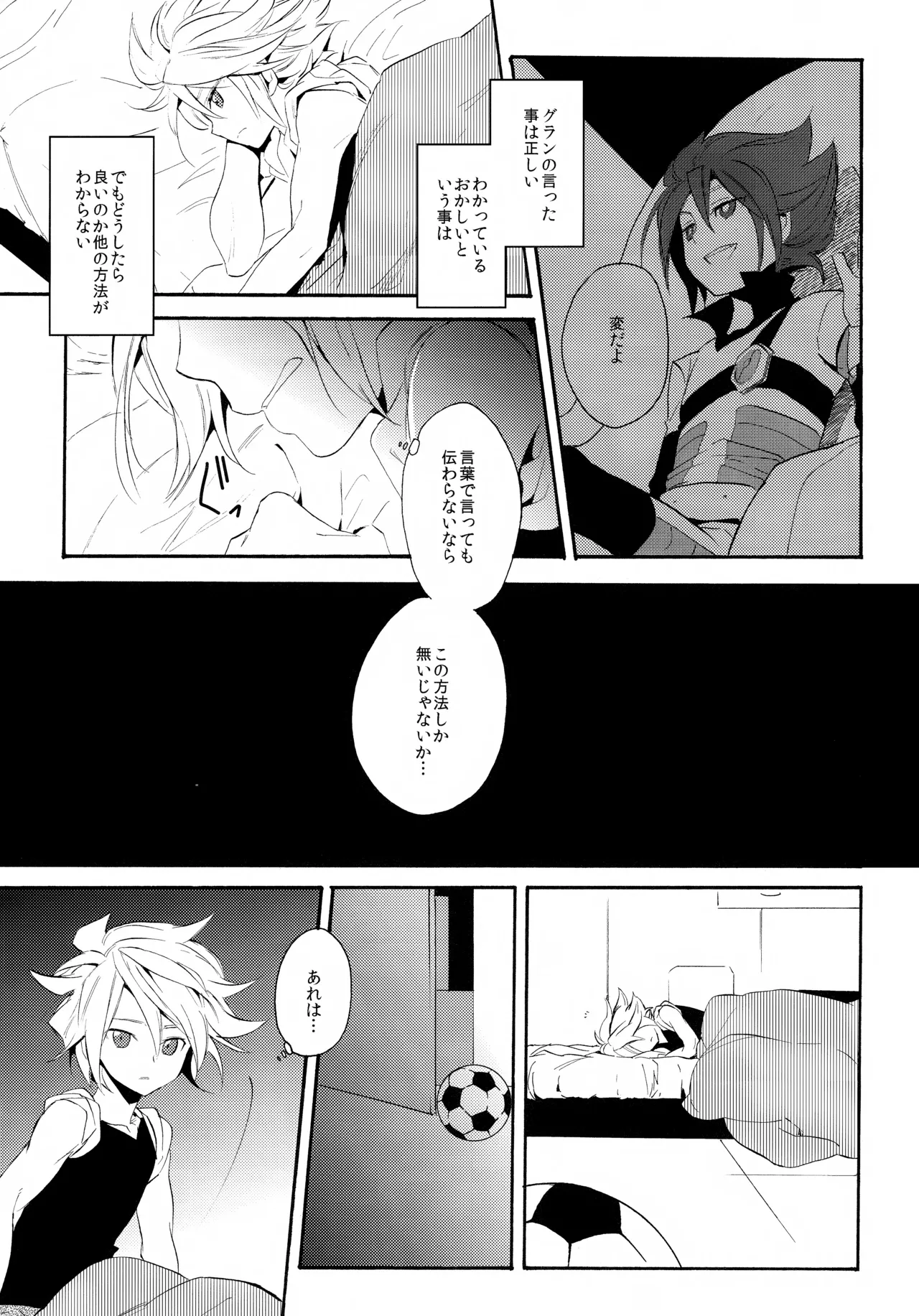 深く沈む夜の底 中編 - page43