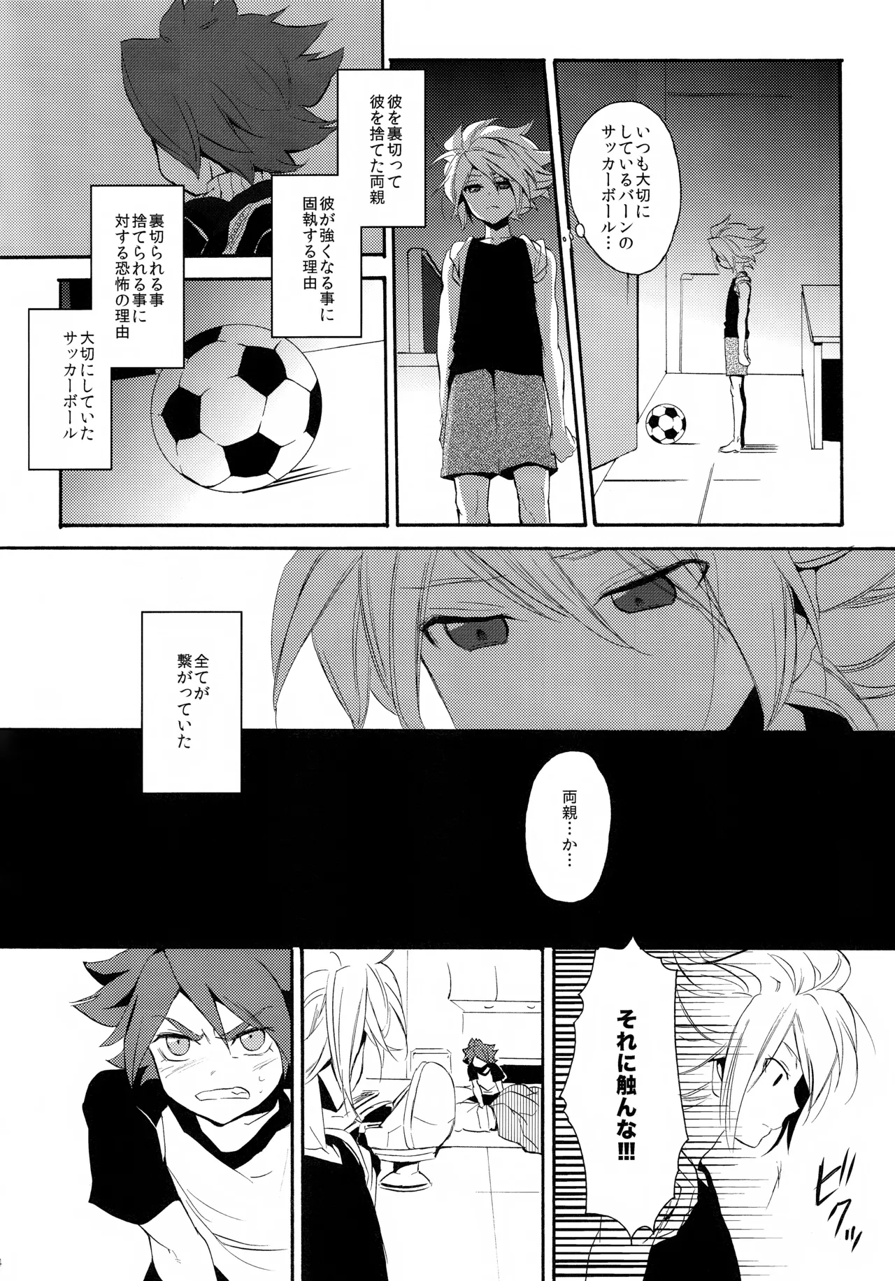 深く沈む夜の底 中編 - page44