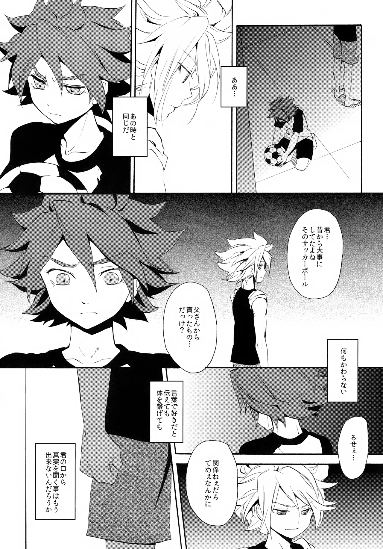 深く沈む夜の底 中編 - page45