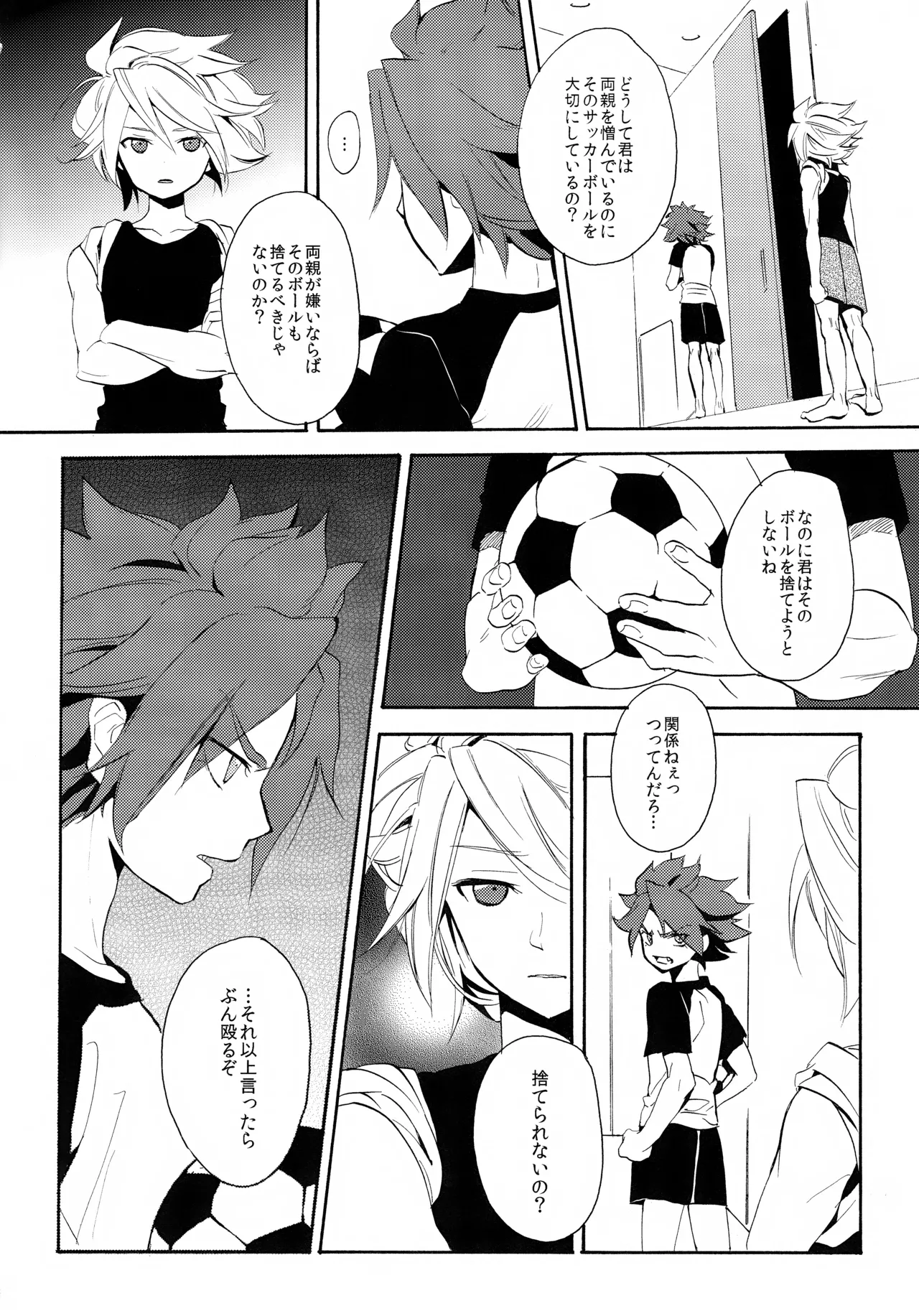 深く沈む夜の底 中編 - page46
