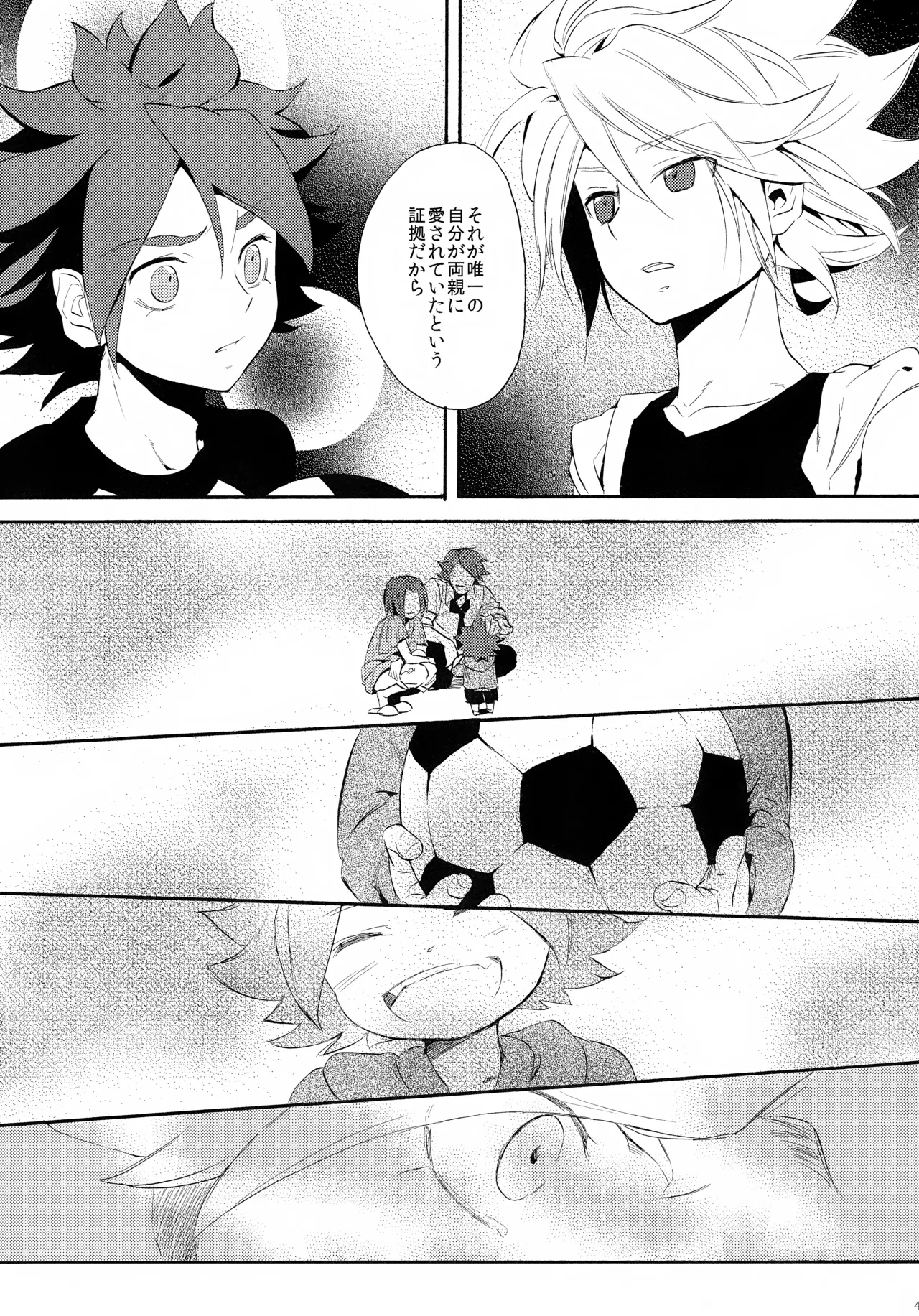 深く沈む夜の底 中編 - page47