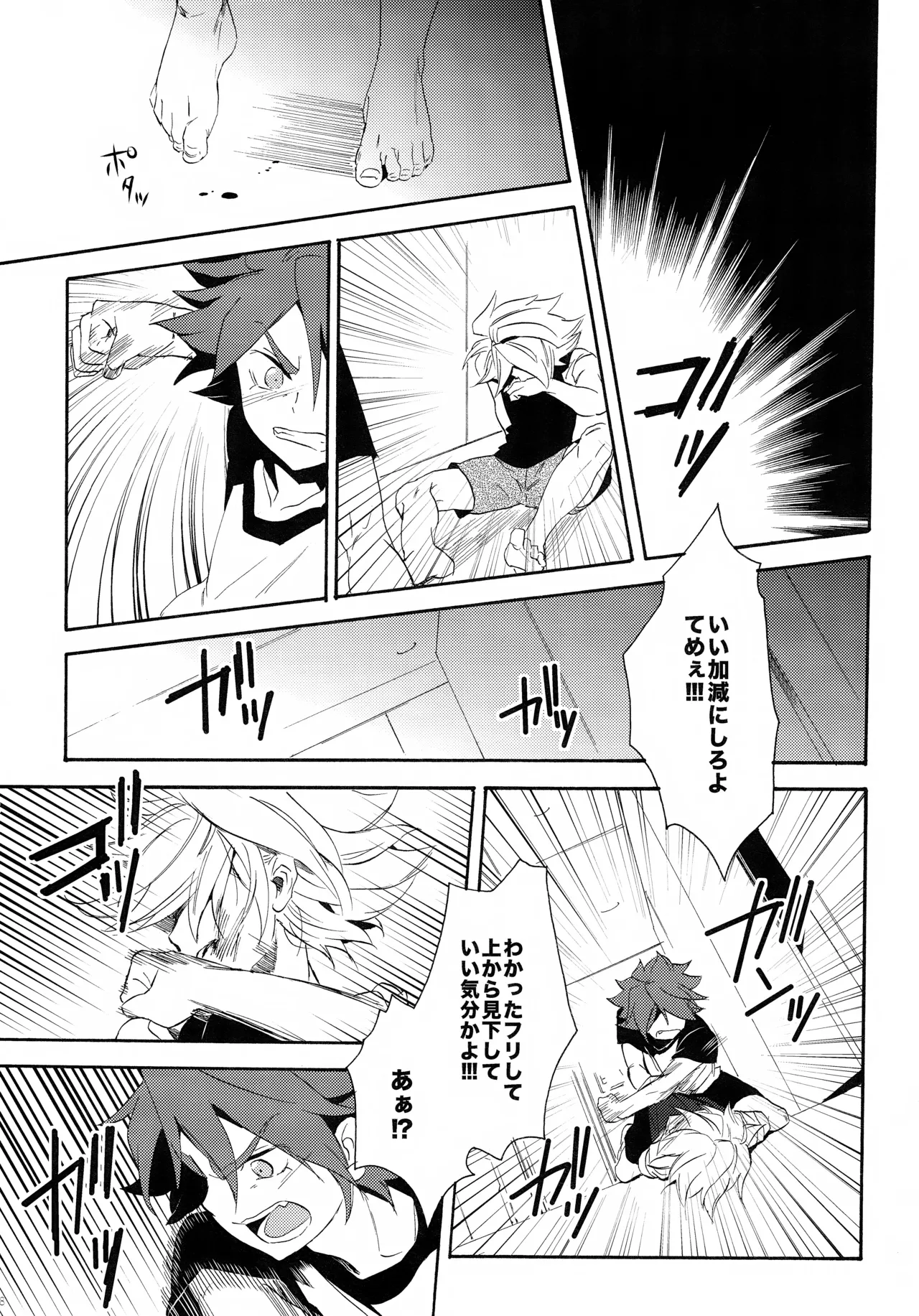 深く沈む夜の底 中編 - page48