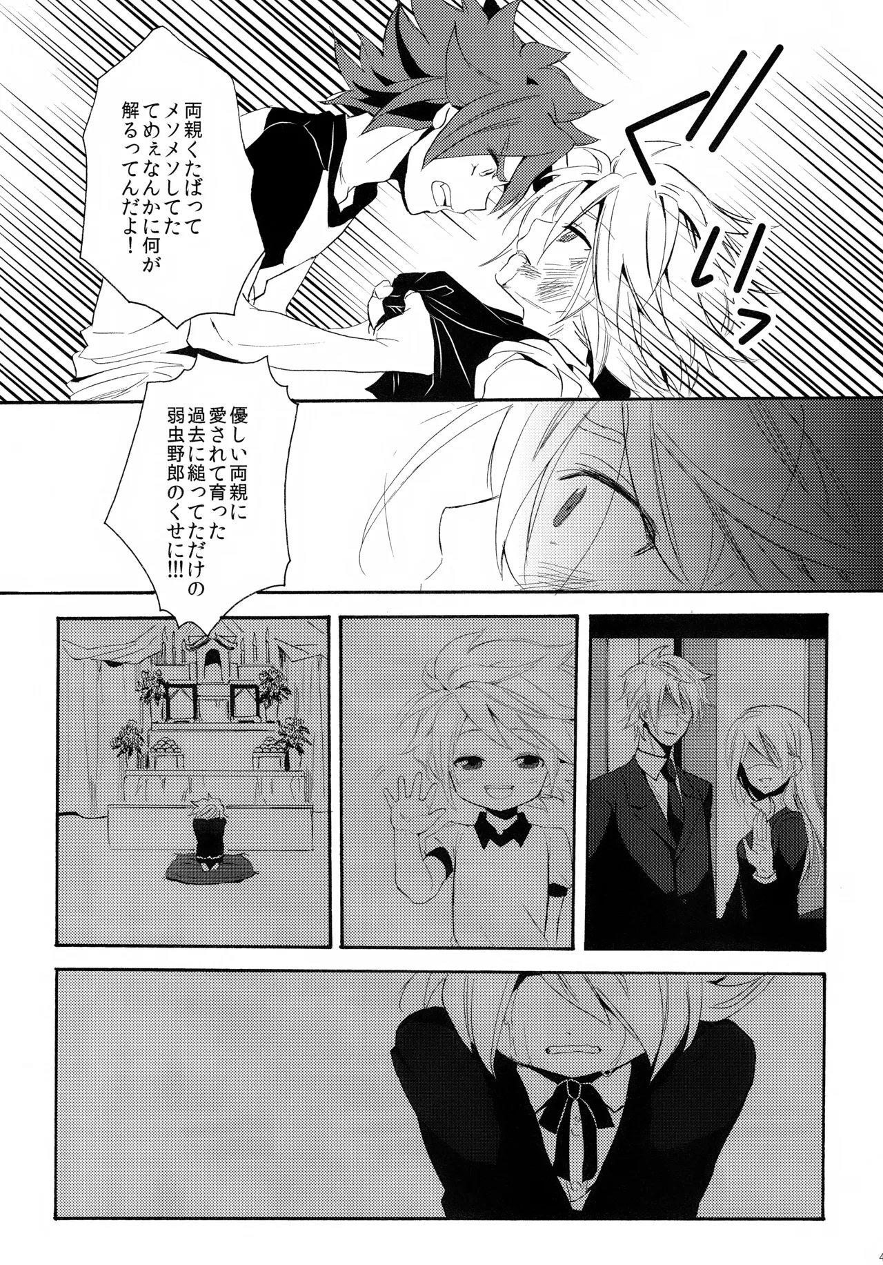 深く沈む夜の底 中編 - page49