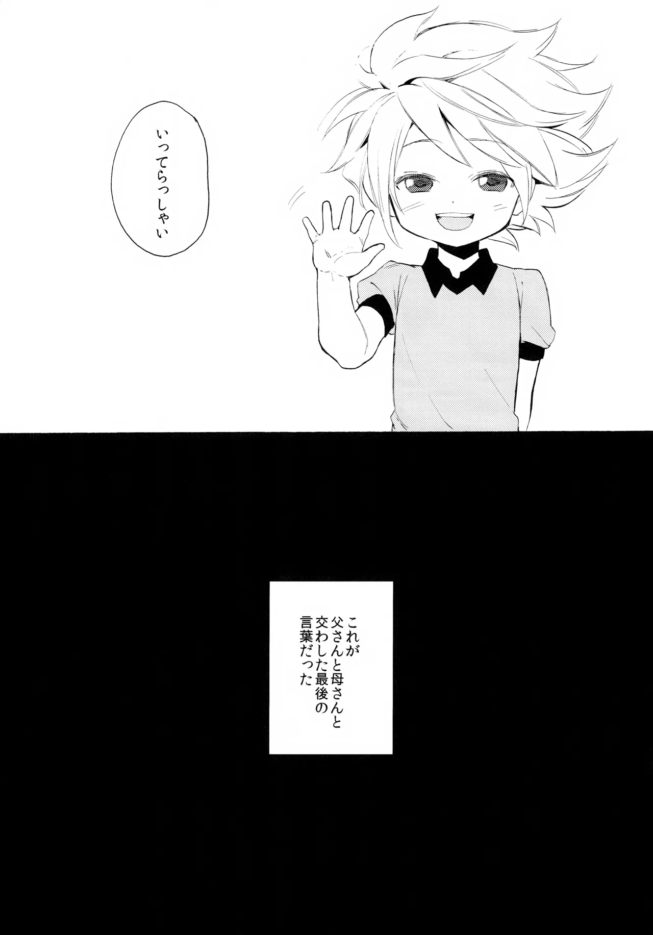 深く沈む夜の底 中編 - page5