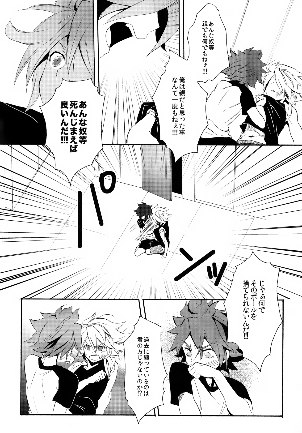 深く沈む夜の底 中編 - page50