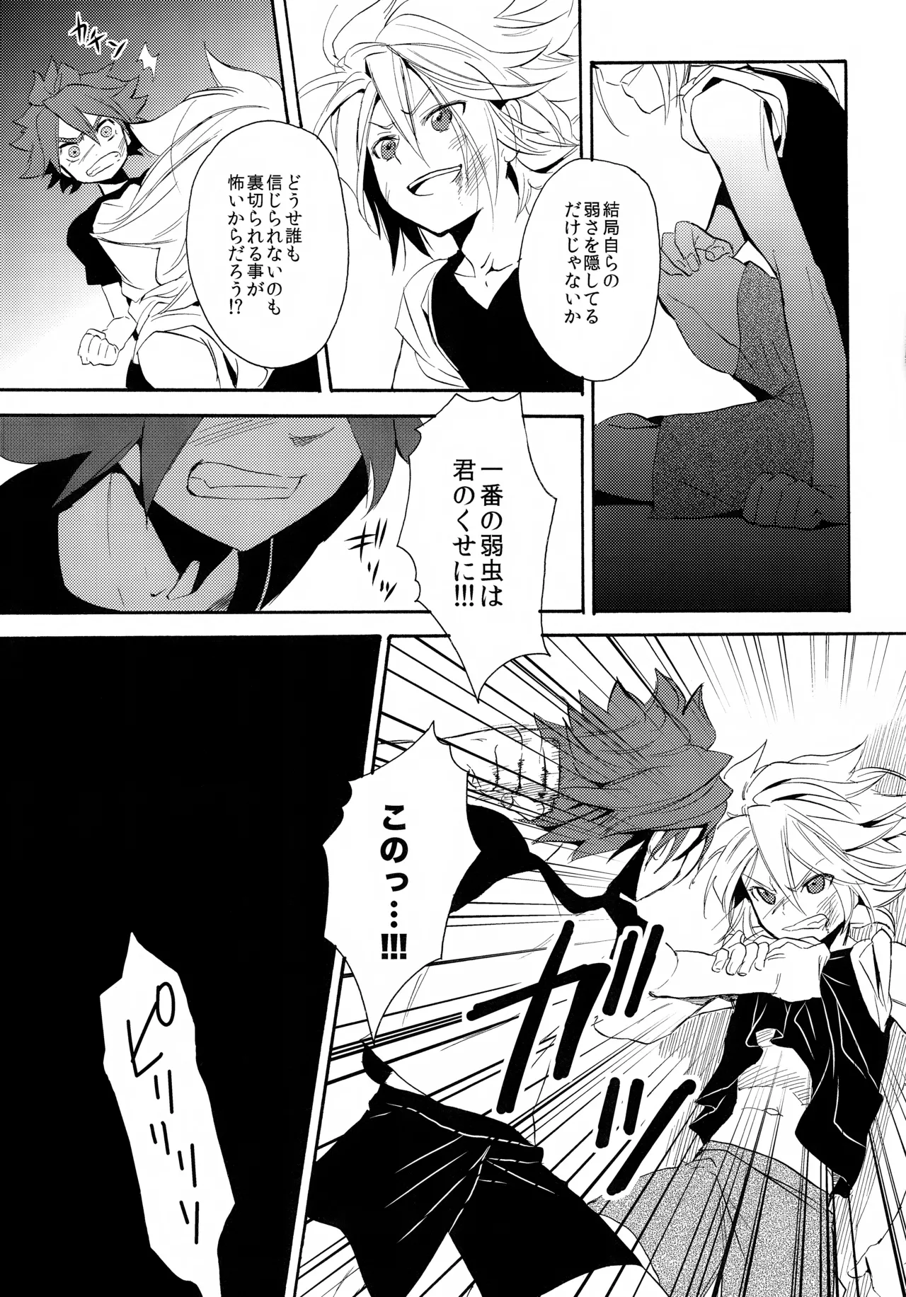 深く沈む夜の底 中編 - page51