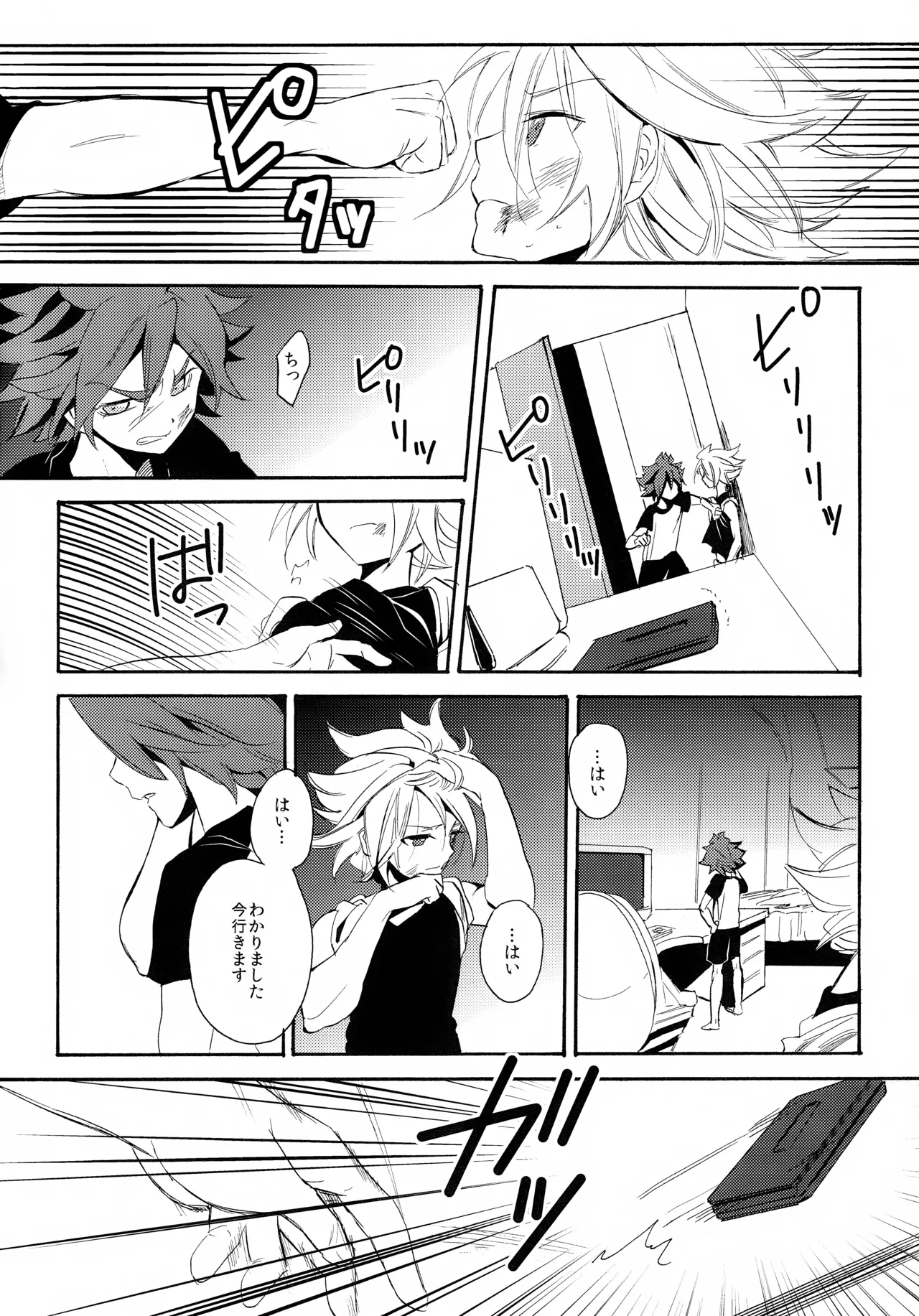 深く沈む夜の底 中編 - page52