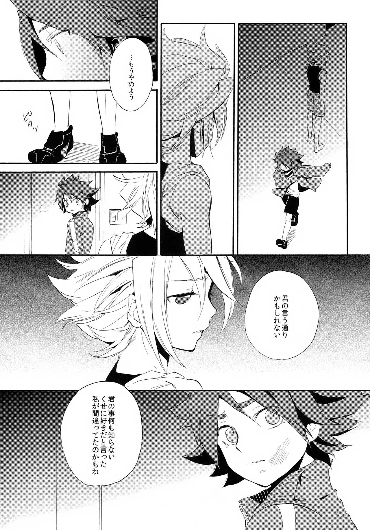 深く沈む夜の底 中編 - page53