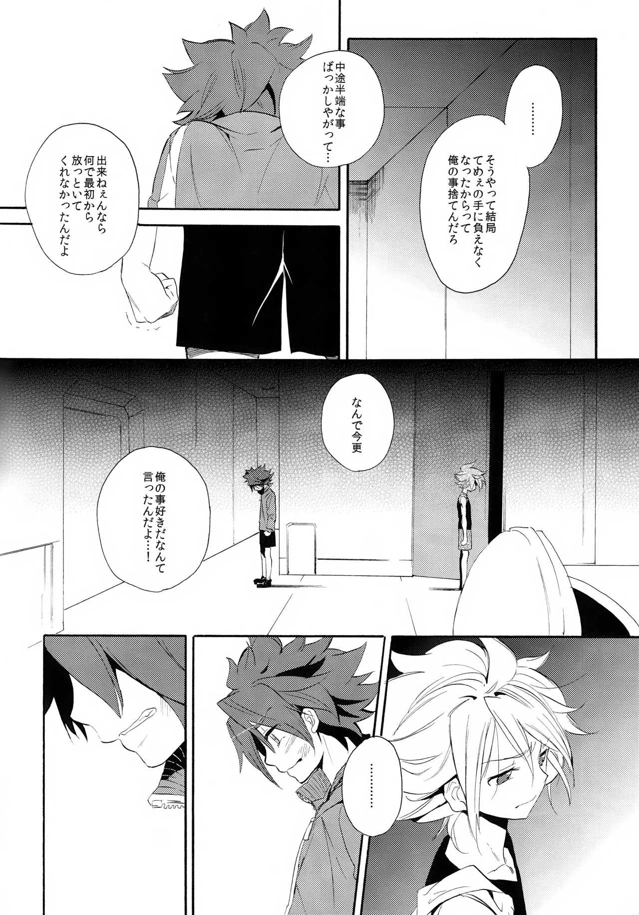 深く沈む夜の底 中編 - page54