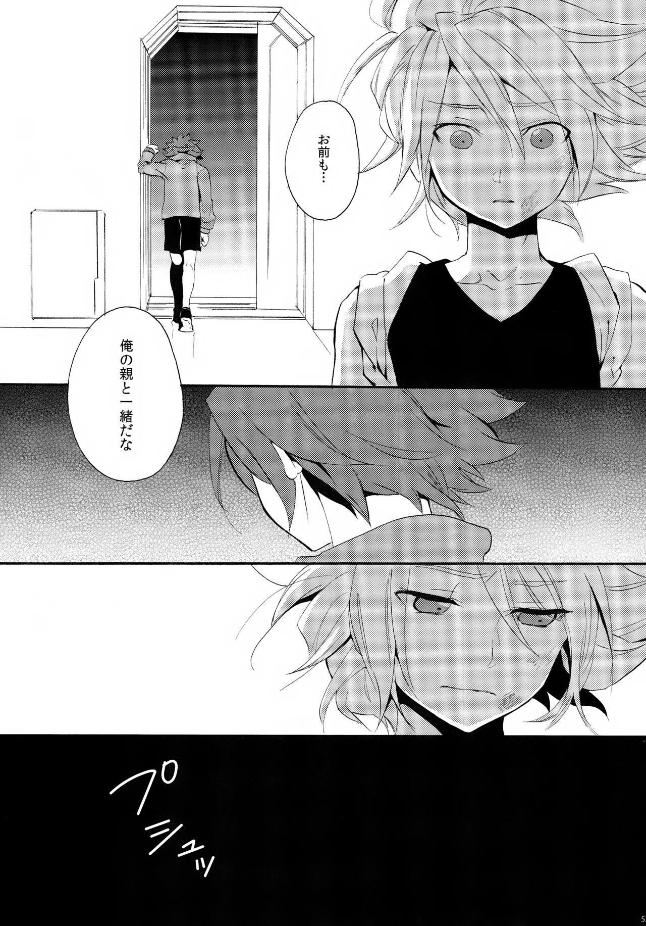 深く沈む夜の底 中編 - page55