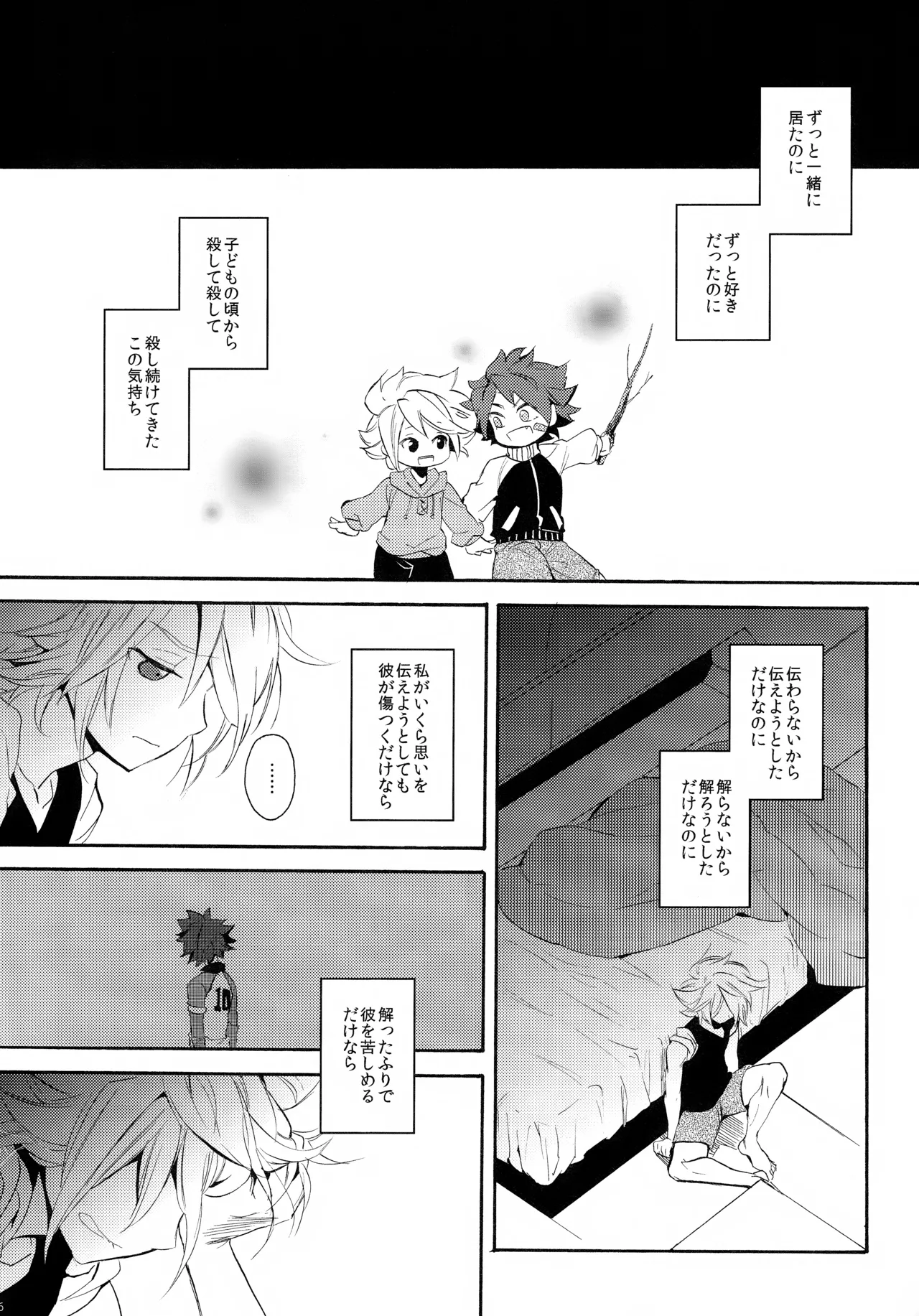 深く沈む夜の底 中編 - page56