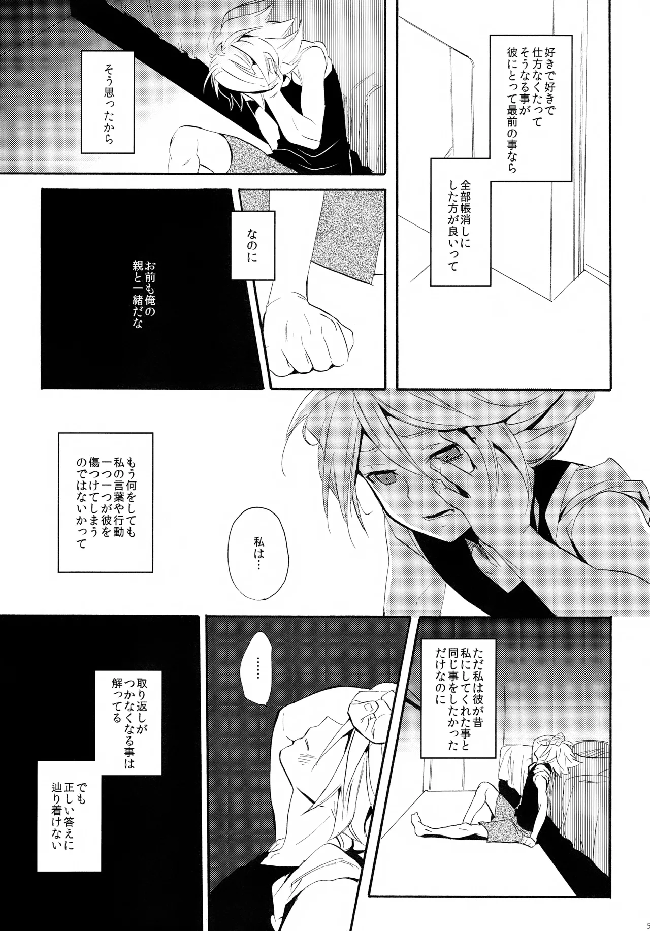 深く沈む夜の底 中編 - page57