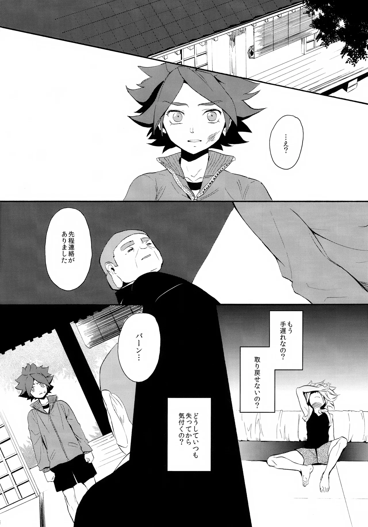 深く沈む夜の底 中編 - page58