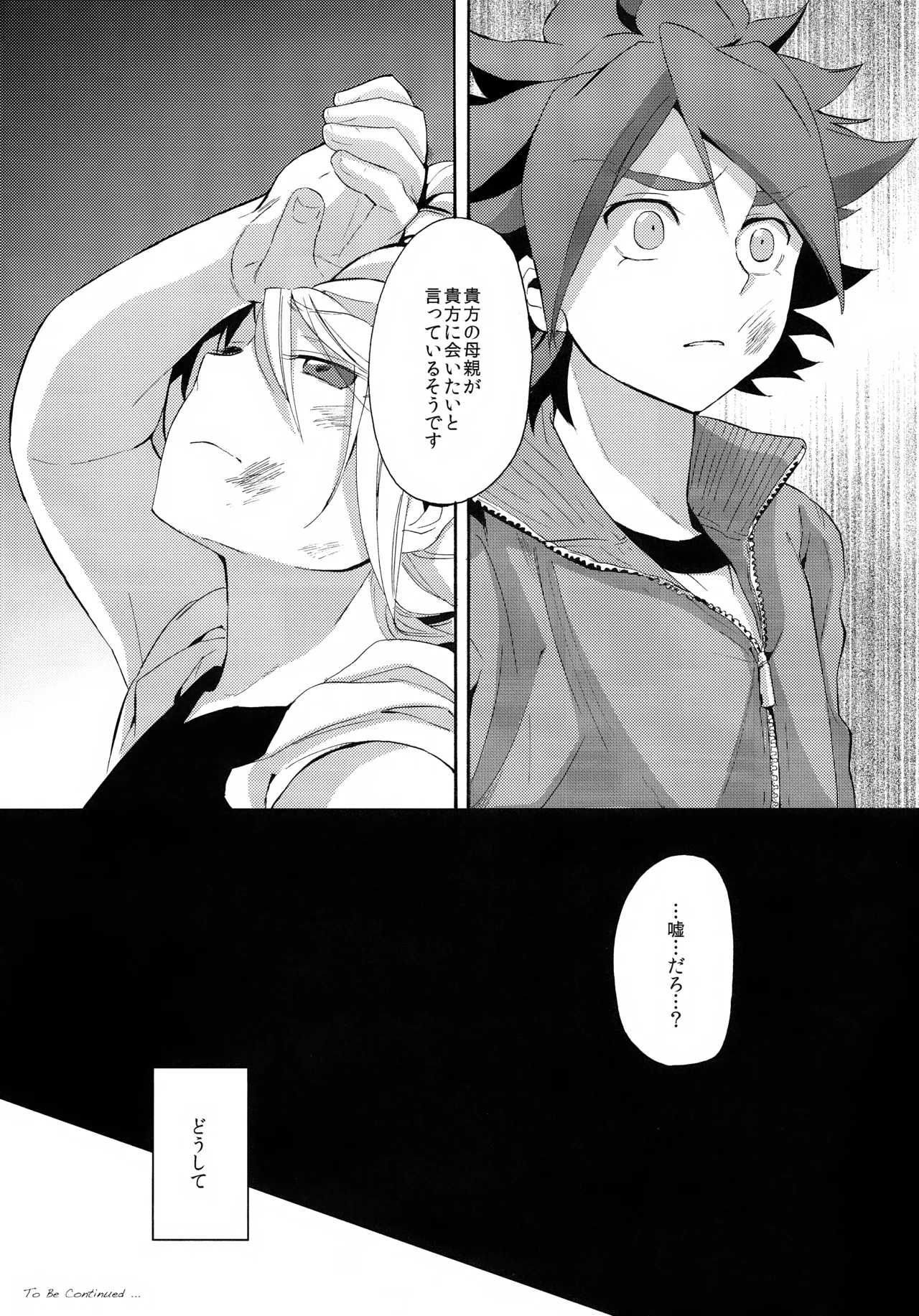 深く沈む夜の底 中編 - page59
