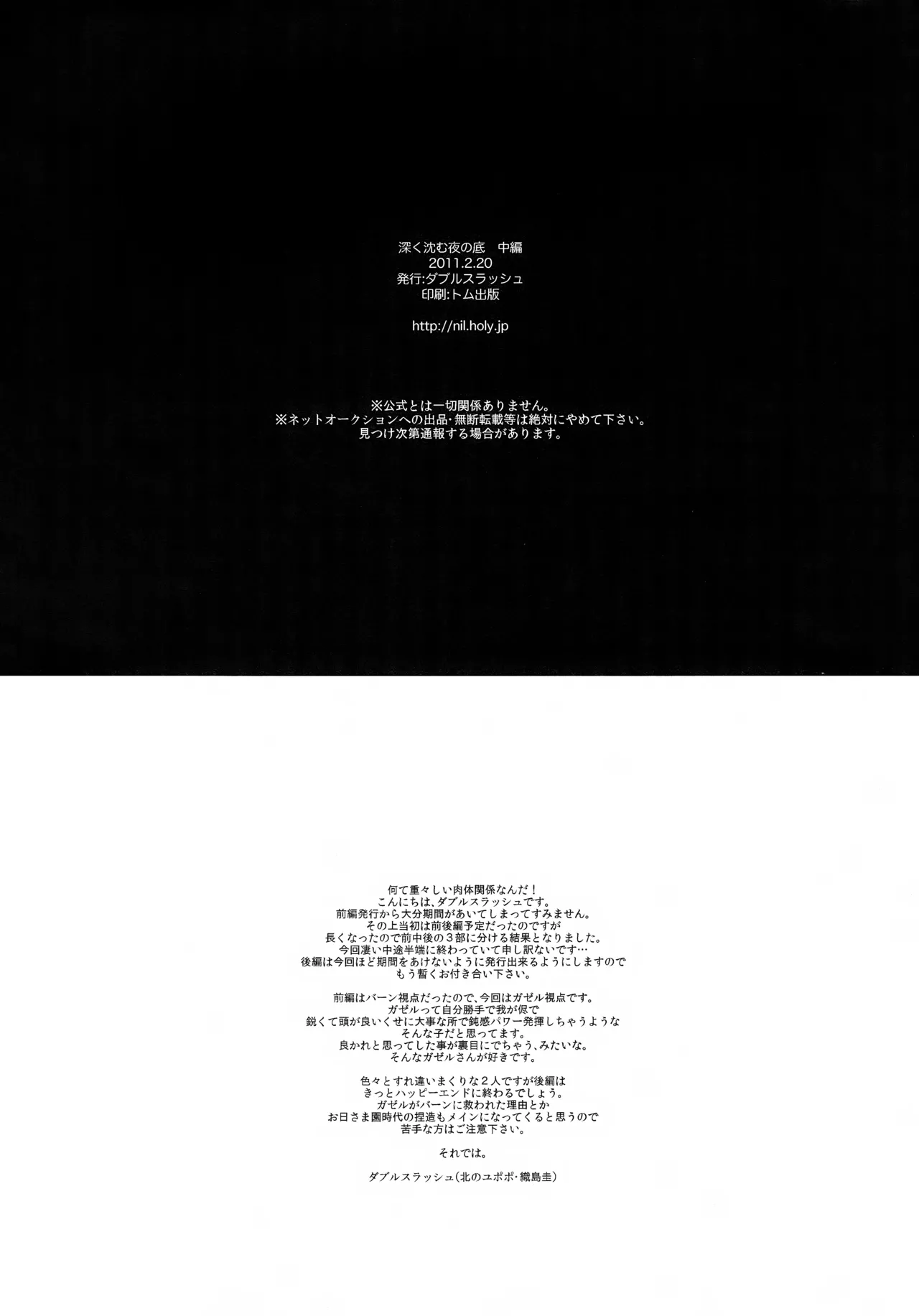 深く沈む夜の底 中編 - page60