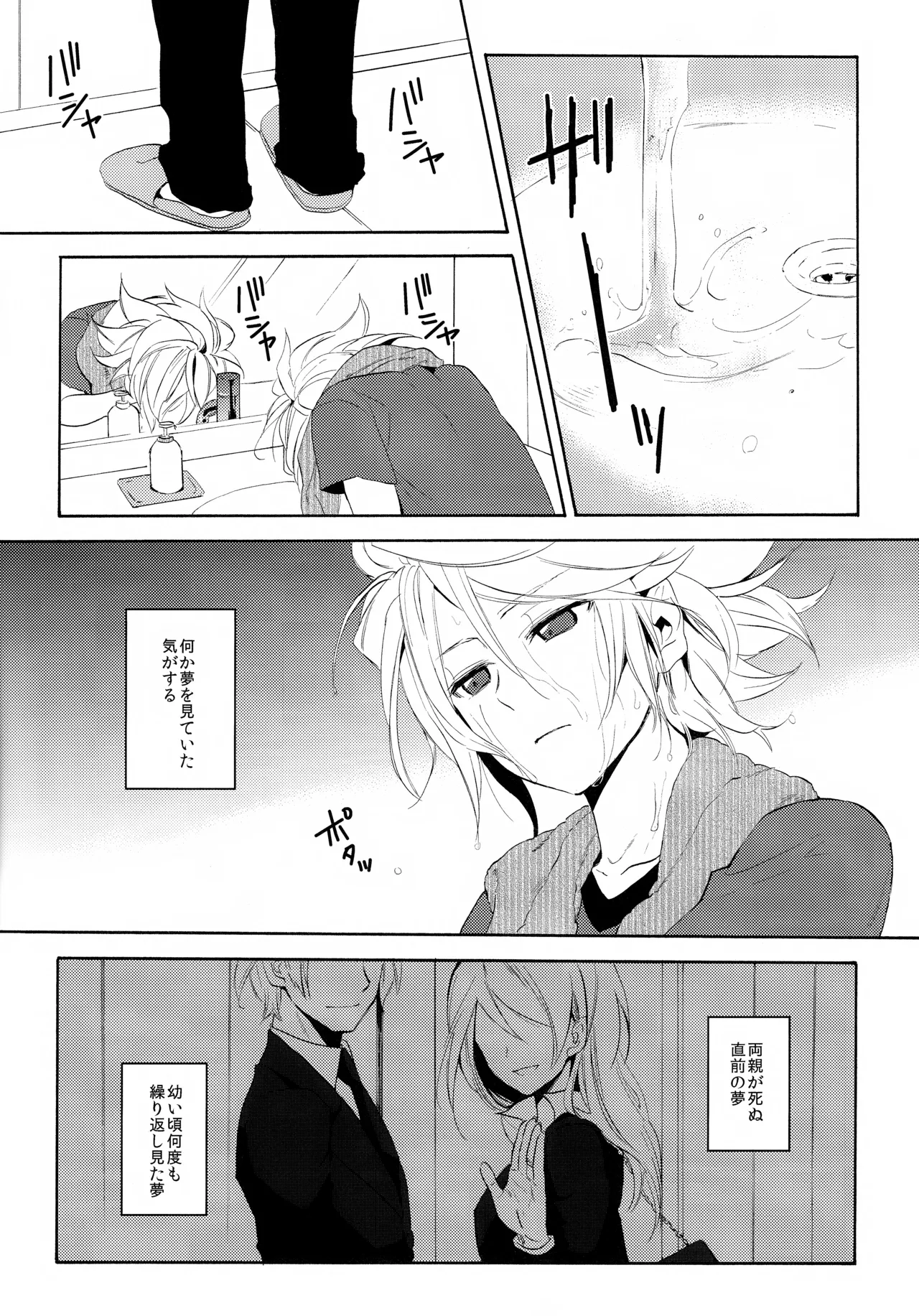 深く沈む夜の底 中編 - page7