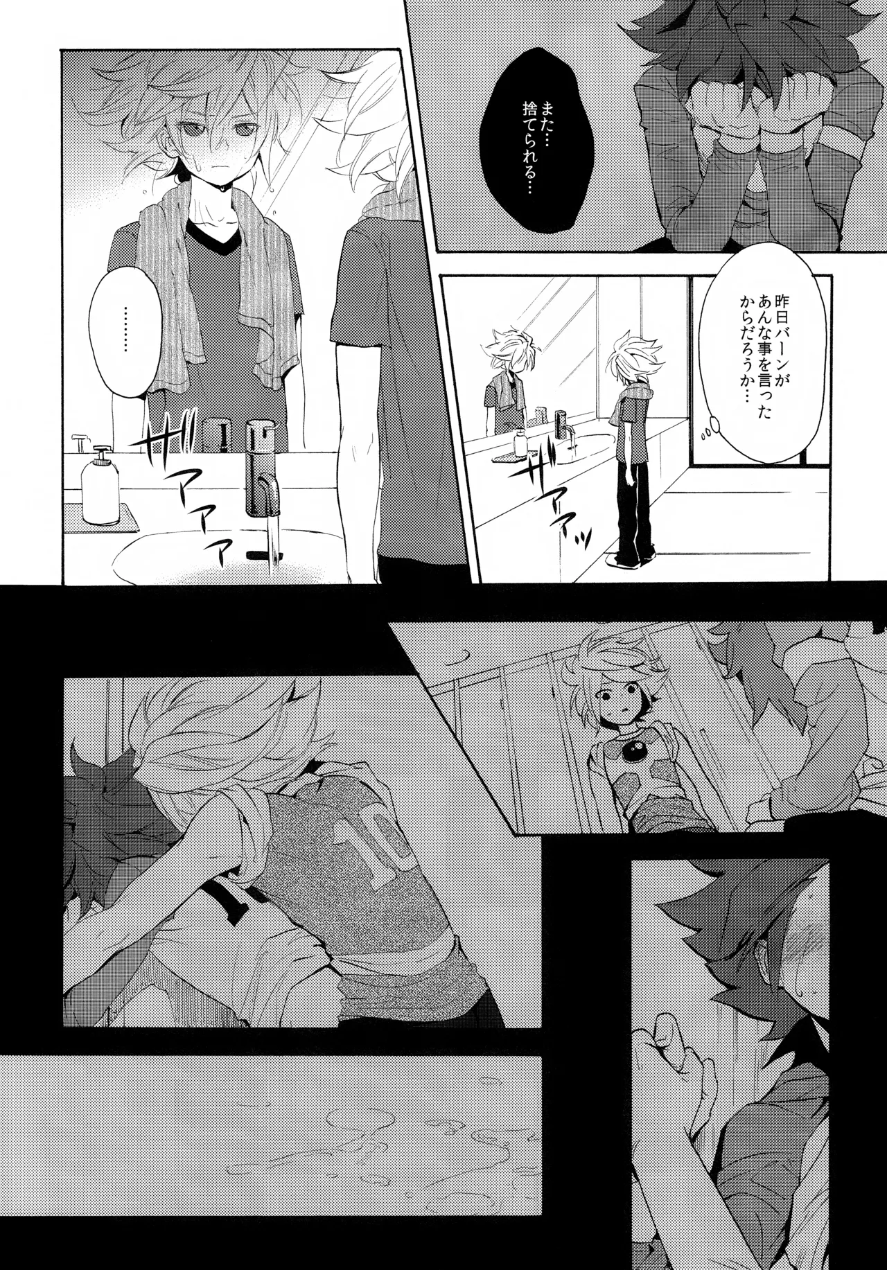 深く沈む夜の底 中編 - page8