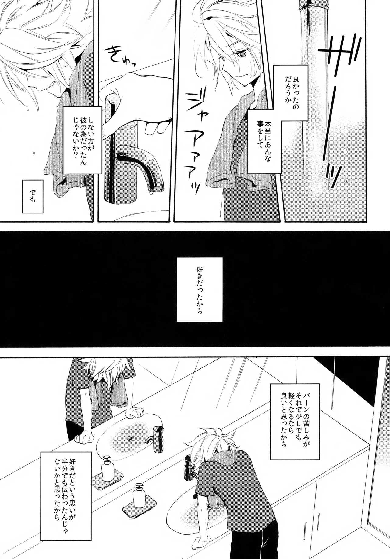 深く沈む夜の底 中編 - page9