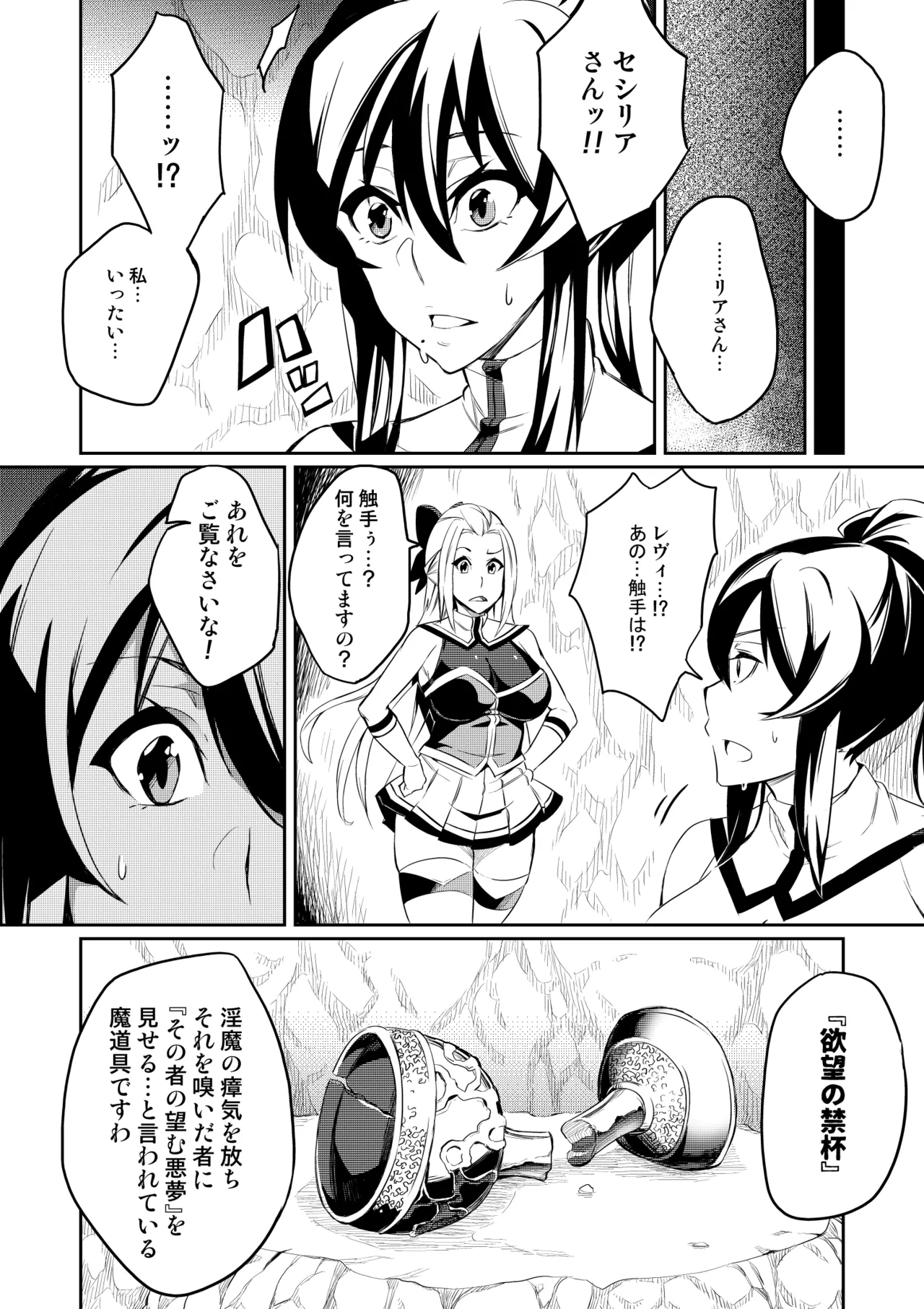 討魔戦姫セシリア 第1-30話 - page11