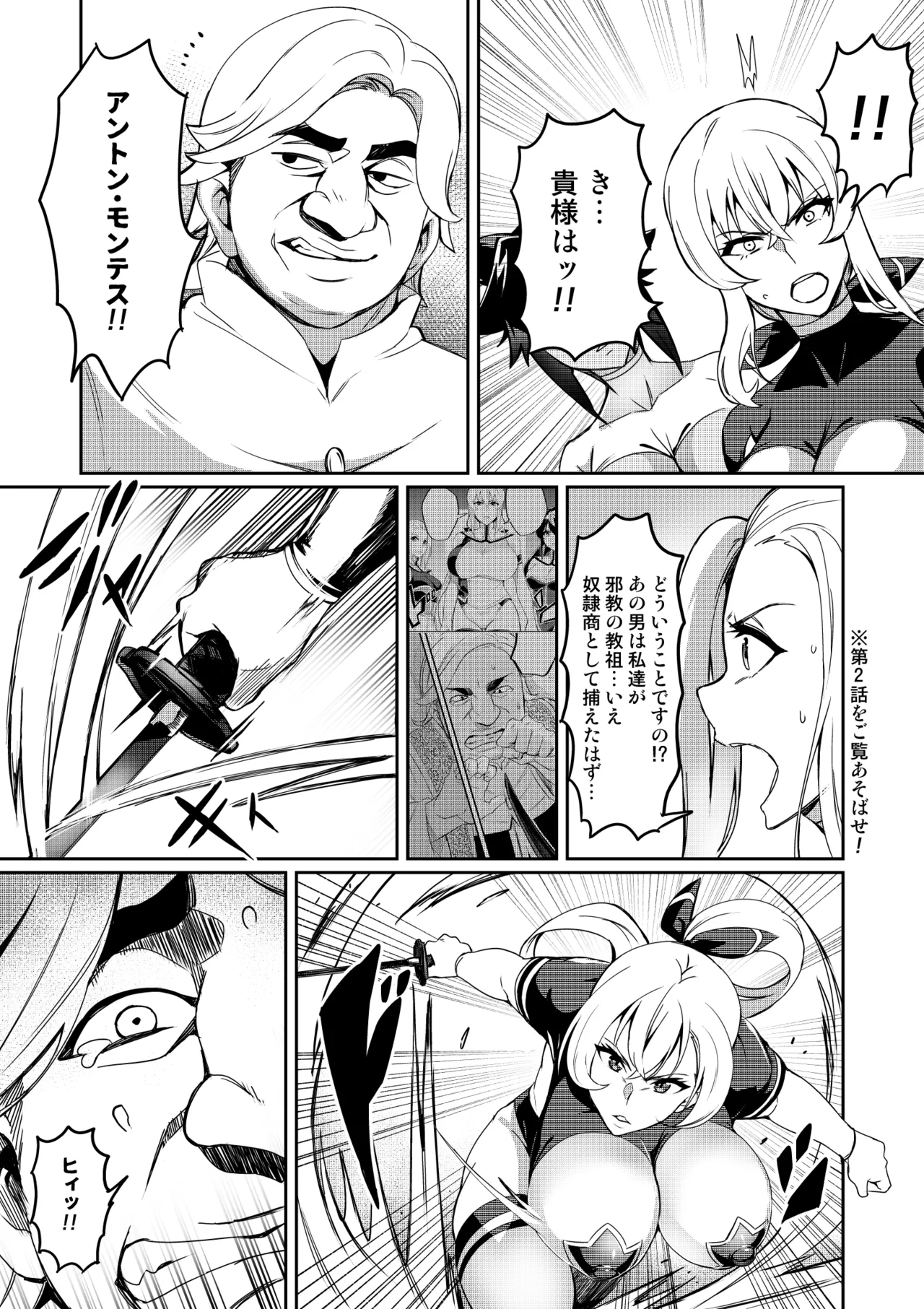 討魔戦姫セシリア 第1-30話 - page110