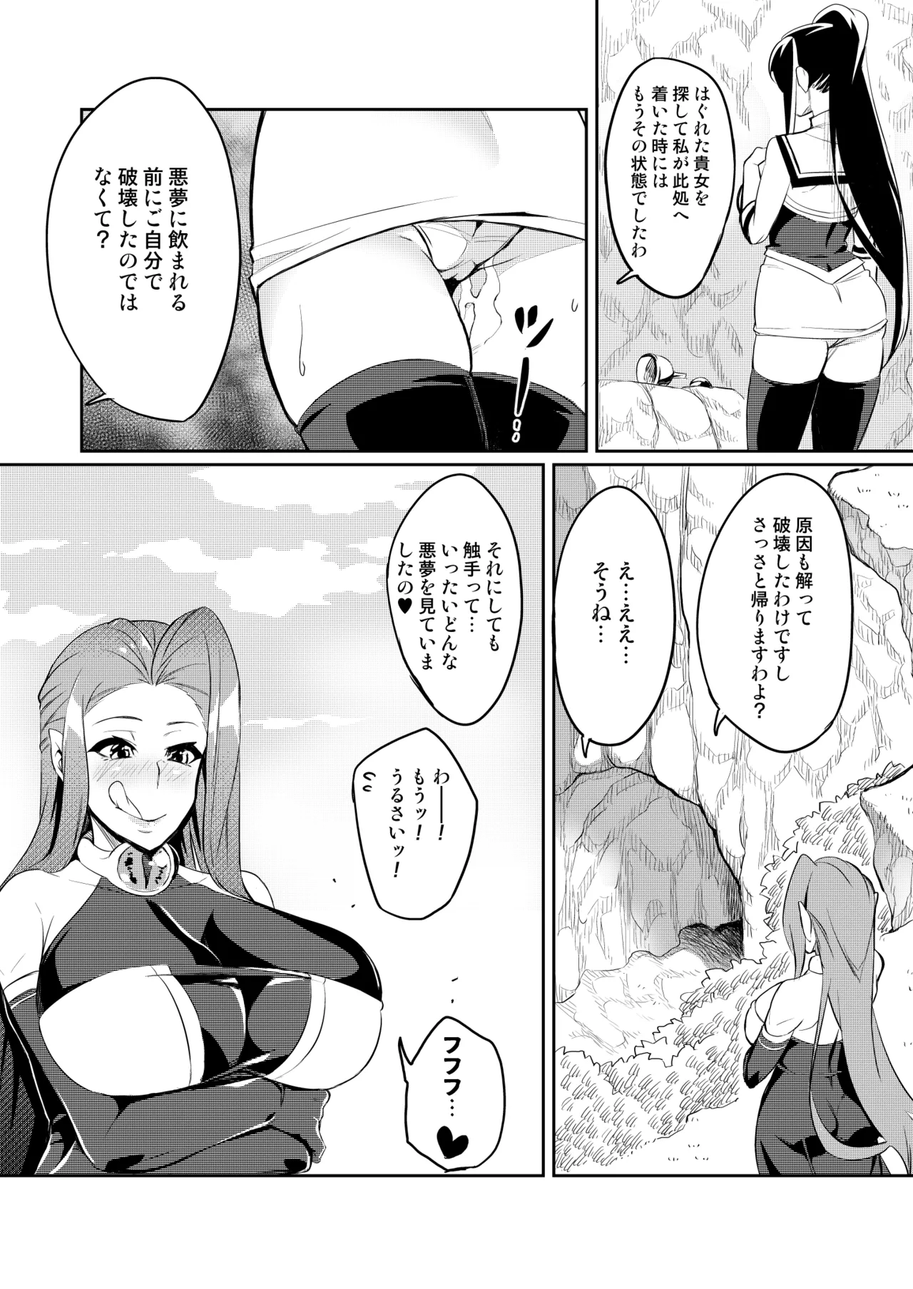 討魔戦姫セシリア 第1-30話 - page12