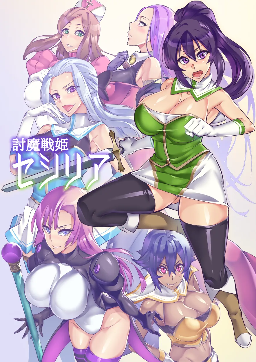 討魔戦姫セシリア 第1-30話 - page13