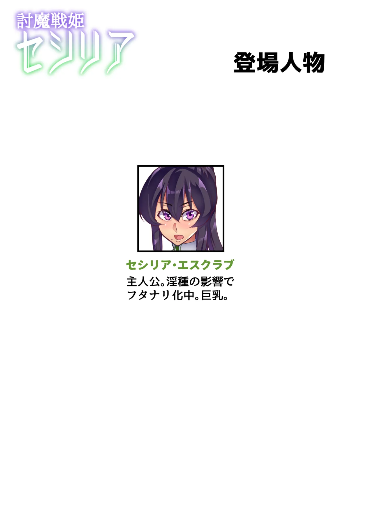 討魔戦姫セシリア 第1-30話 - page132