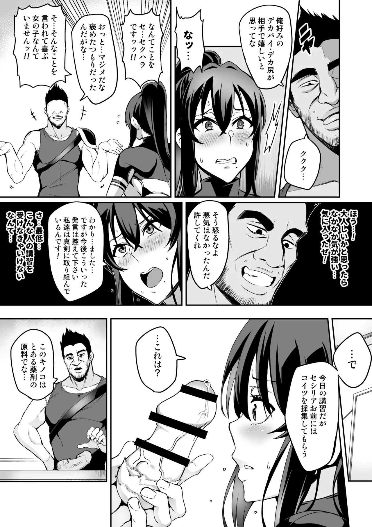 討魔戦姫セシリア 第1-30話 - page135