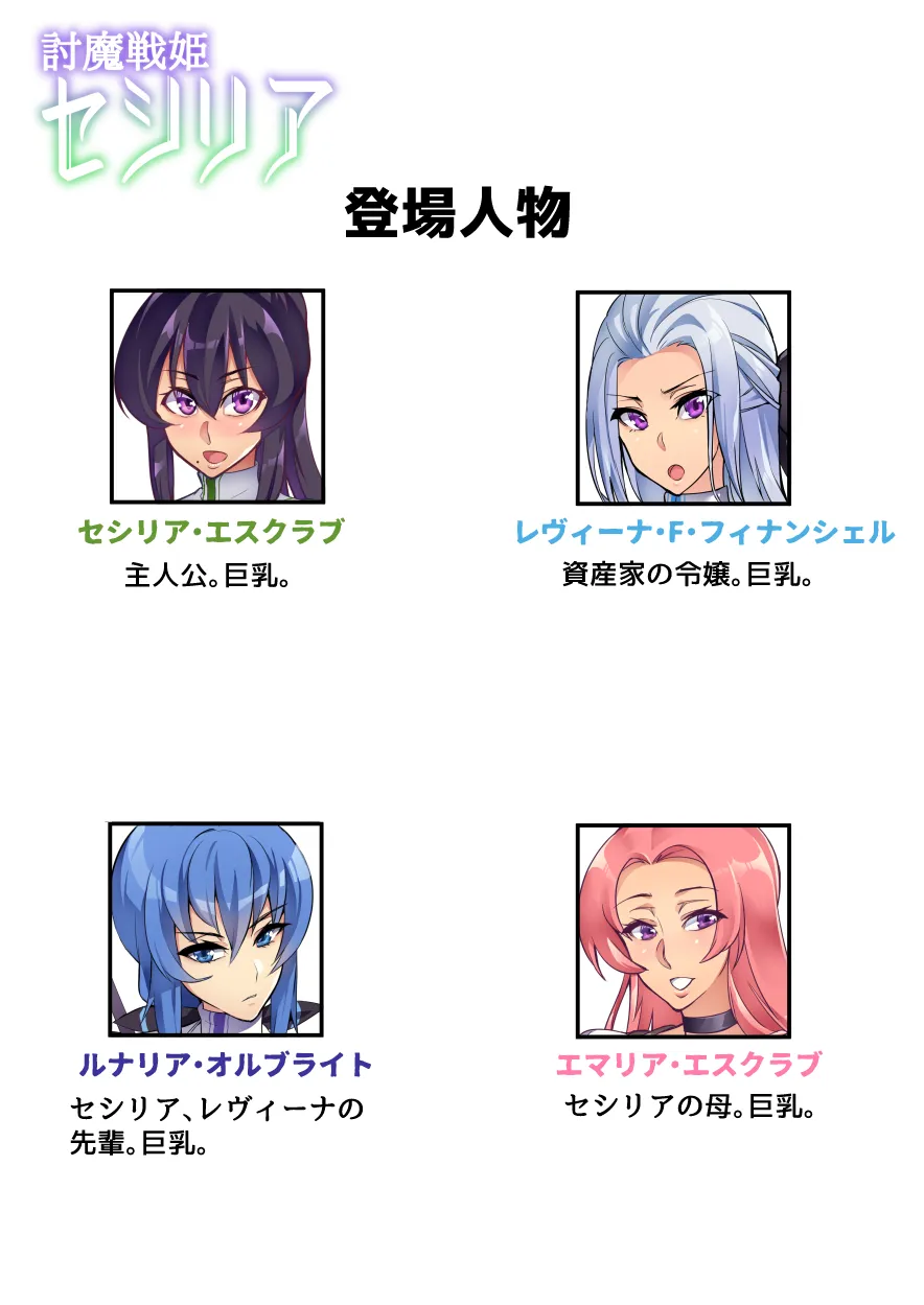 討魔戦姫セシリア 第1-30話 - page14