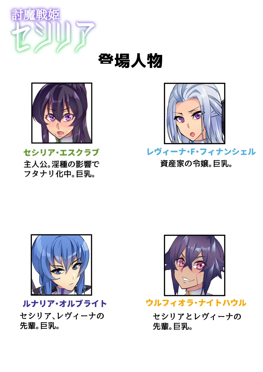 討魔戦姫セシリア 第1-30話 - page145