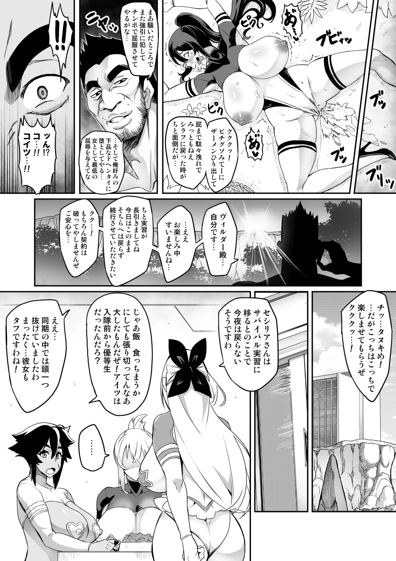 討魔戦姫セシリア 第1-30話 - page149